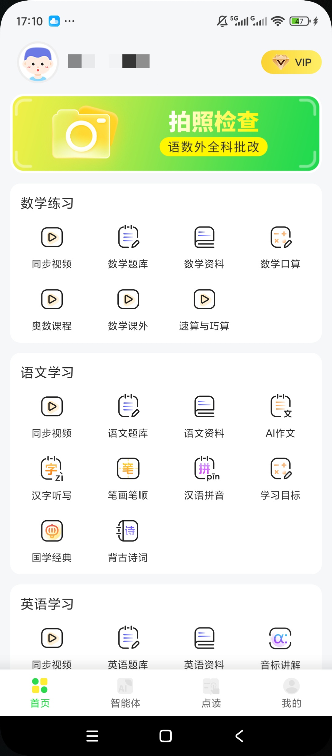 【原创解锁】小学数学同步学解锁会员小学课程同步辅导学习 第6张插图 【原创解锁】小学数学同步学解锁会员小学课程同步辅导学习 第6张插图