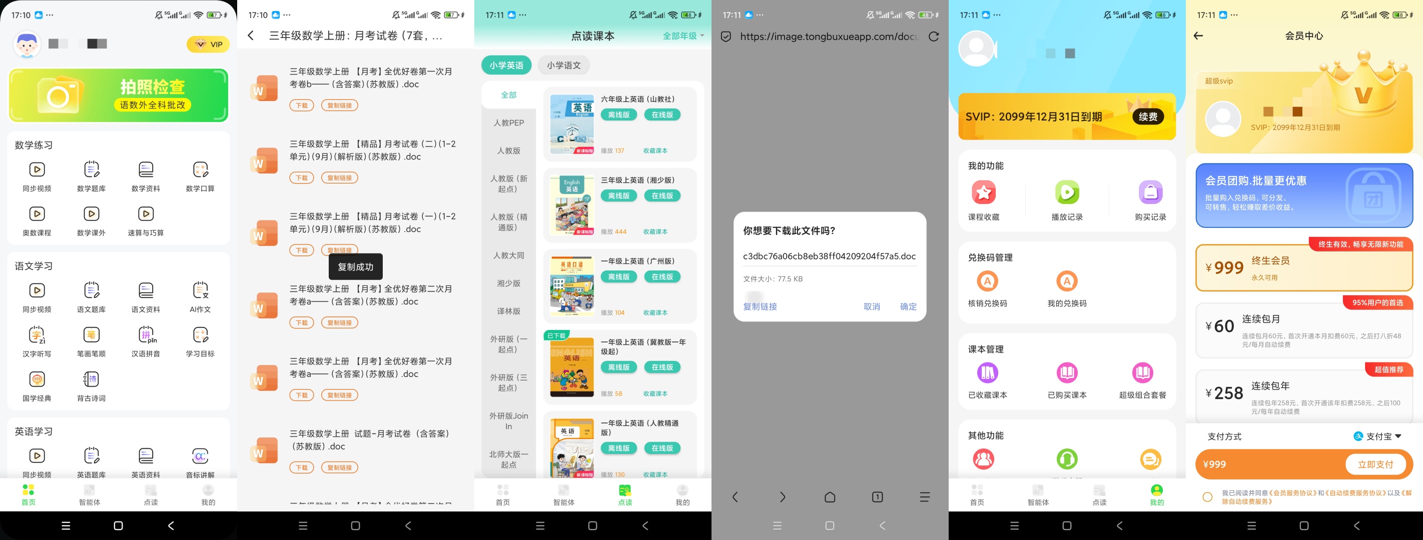 【原创解锁】小学数学同步学解锁会员小学课程同步辅导学习 第12张插图 【原创解锁】小学数学同步学解锁会员小学课程同步辅导学习 第12张插图