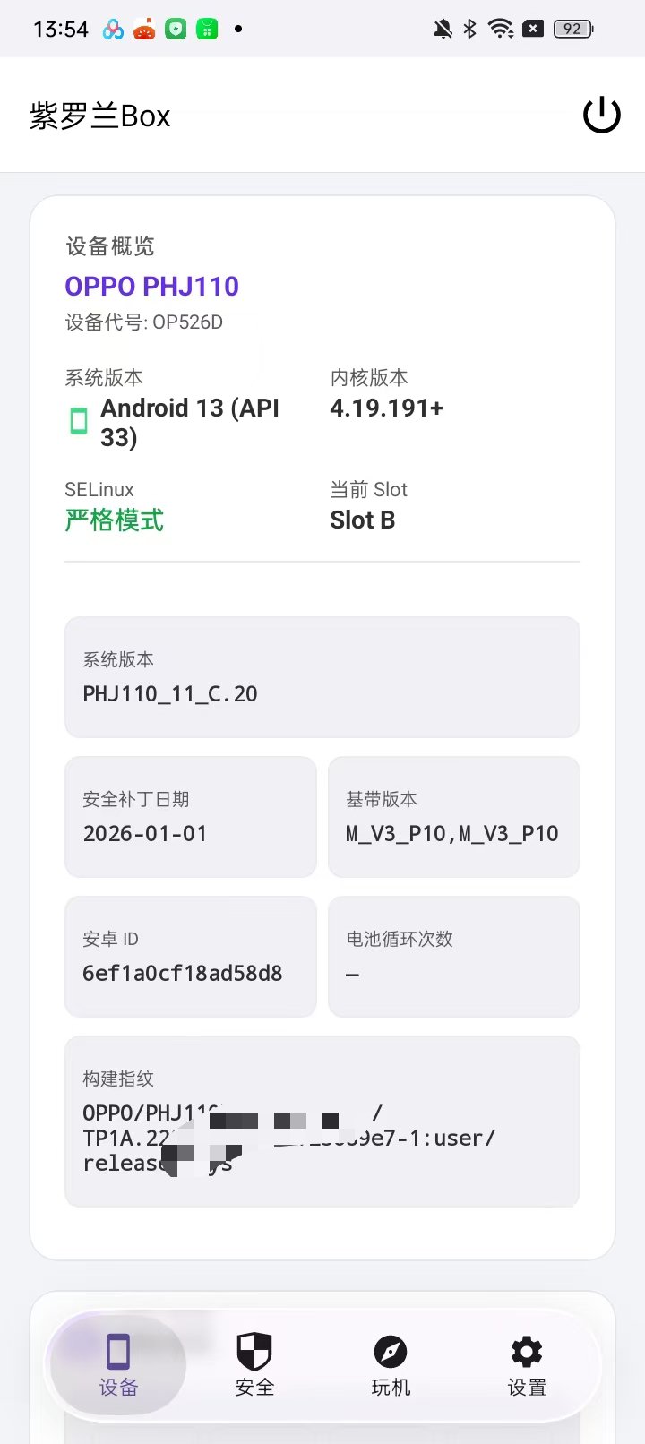 紫罗兰Box玩机工具箱深度系统定制,玩机人的瑞士军刀 第5张插图 紫罗兰Box玩机工具箱深度系统定制,玩机人的瑞士军刀 第5张插图