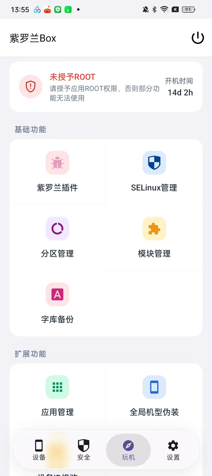 紫罗兰Box玩机工具箱深度系统定制,玩机人的瑞士军刀 第7张插图 紫罗兰Box玩机工具箱深度系统定制,玩机人的瑞士军刀 第7张插图