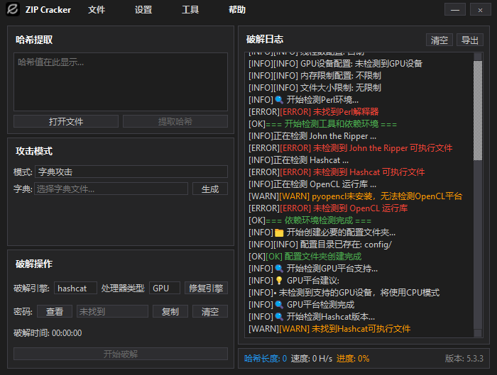 压缩包解密工具Windows ZIP Cracker v5.3.4吾爱专版 第5张插图 压缩包解密工具Windows ZIP Cracker v5.3.4吾爱专版 第5张插图