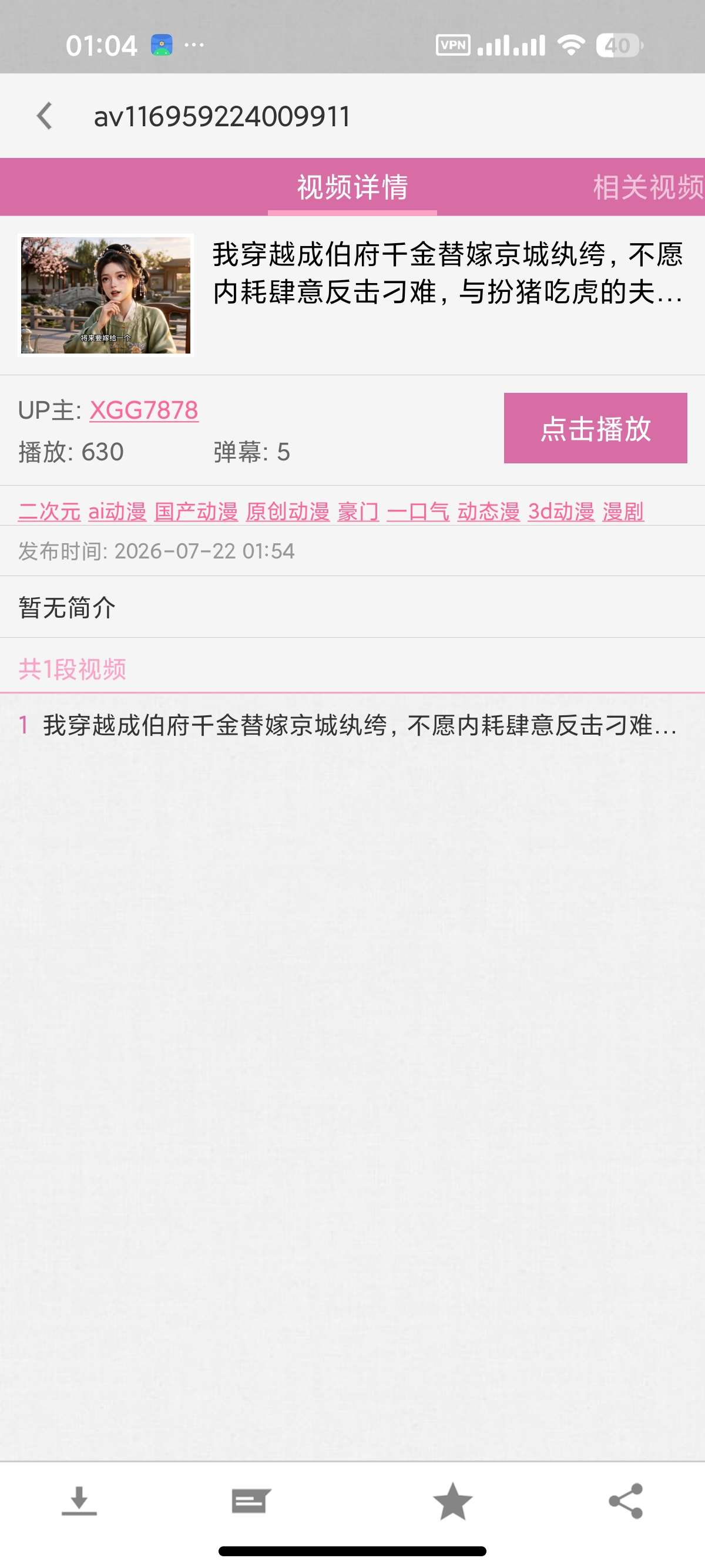 【安卓】哔哩经典为古董机定制的B站第三方⭕安卓1.5可用 第12张插图 【安卓】哔哩经典为古董机定制的B站第三方⭕安卓1.5可用 第12张插图