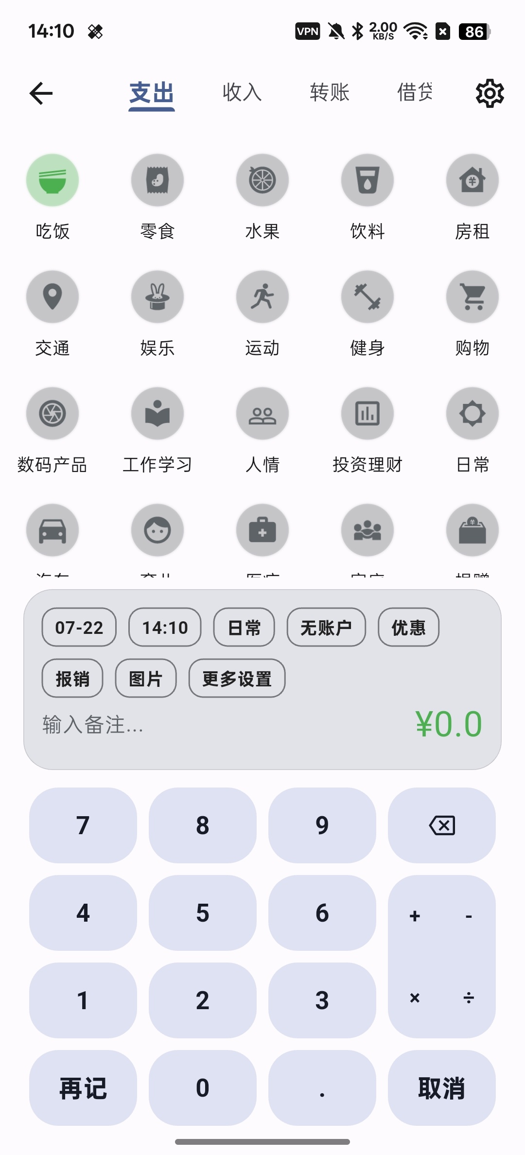 记得记账⭕简洁记账⭕操作便捷 第5张插图 记得记账⭕简洁记账⭕操作便捷 第5张插图
