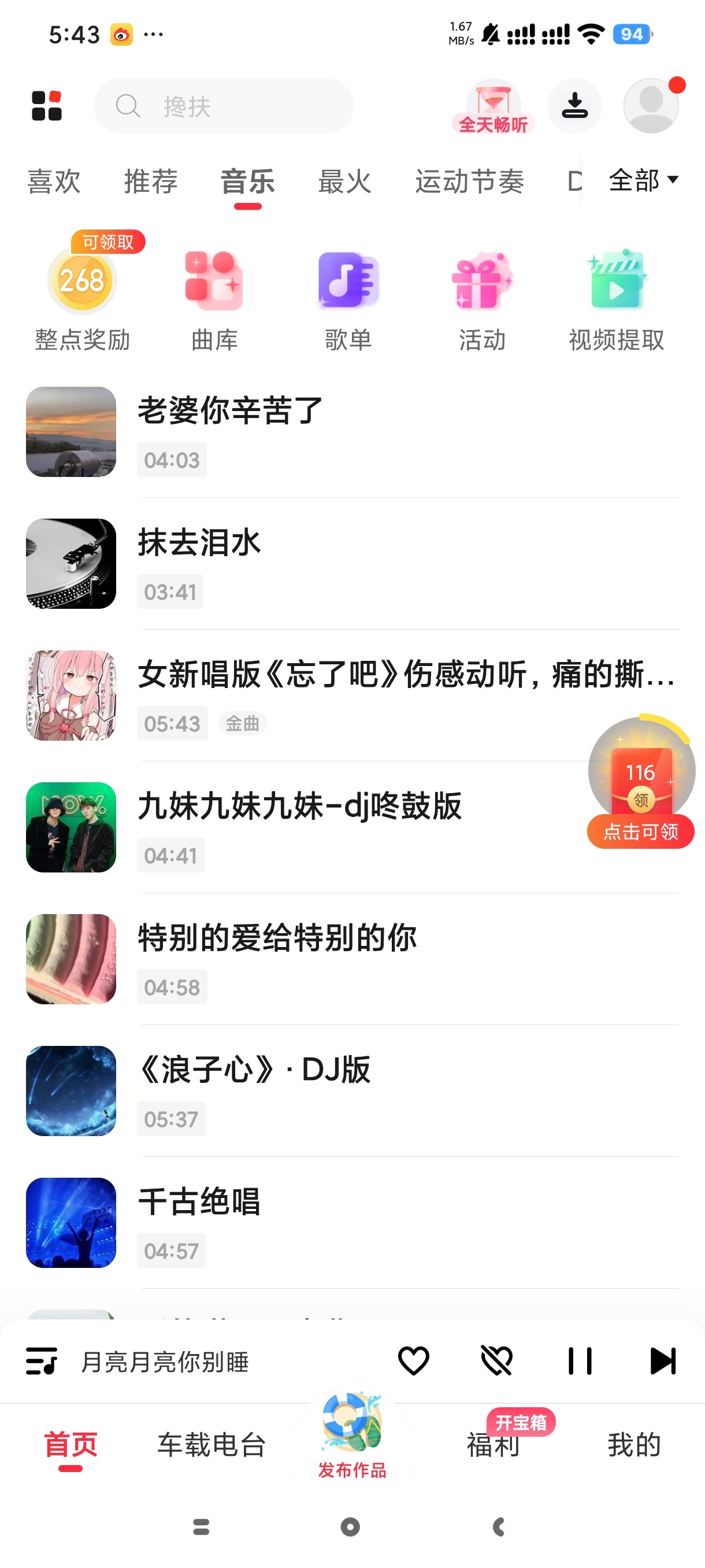 快音每日更新热歌免费听歌神器 第6张插图 快音每日更新热歌免费听歌神器 第6张插图