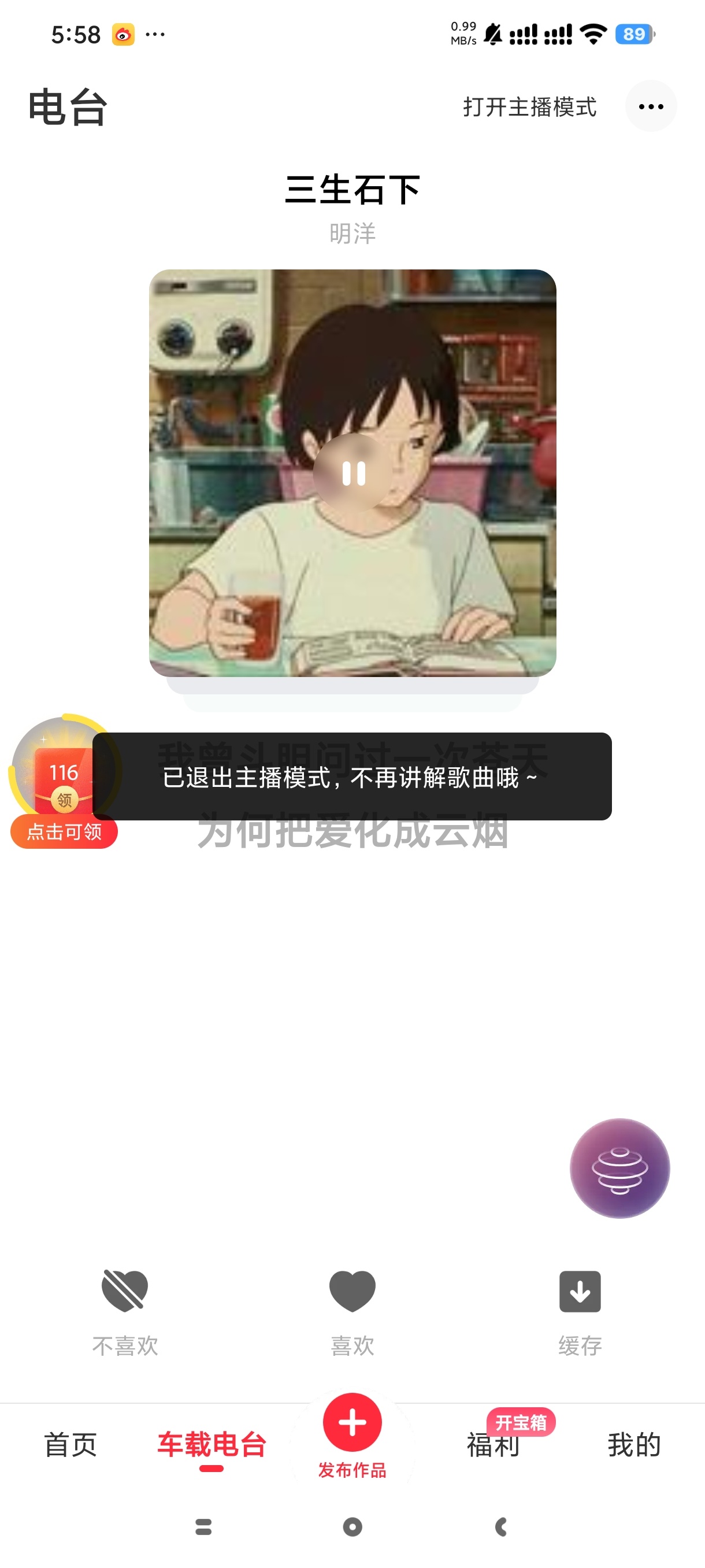 快音每日更新热歌免费听歌神器 第9张插图 快音每日更新热歌免费听歌神器 第9张插图