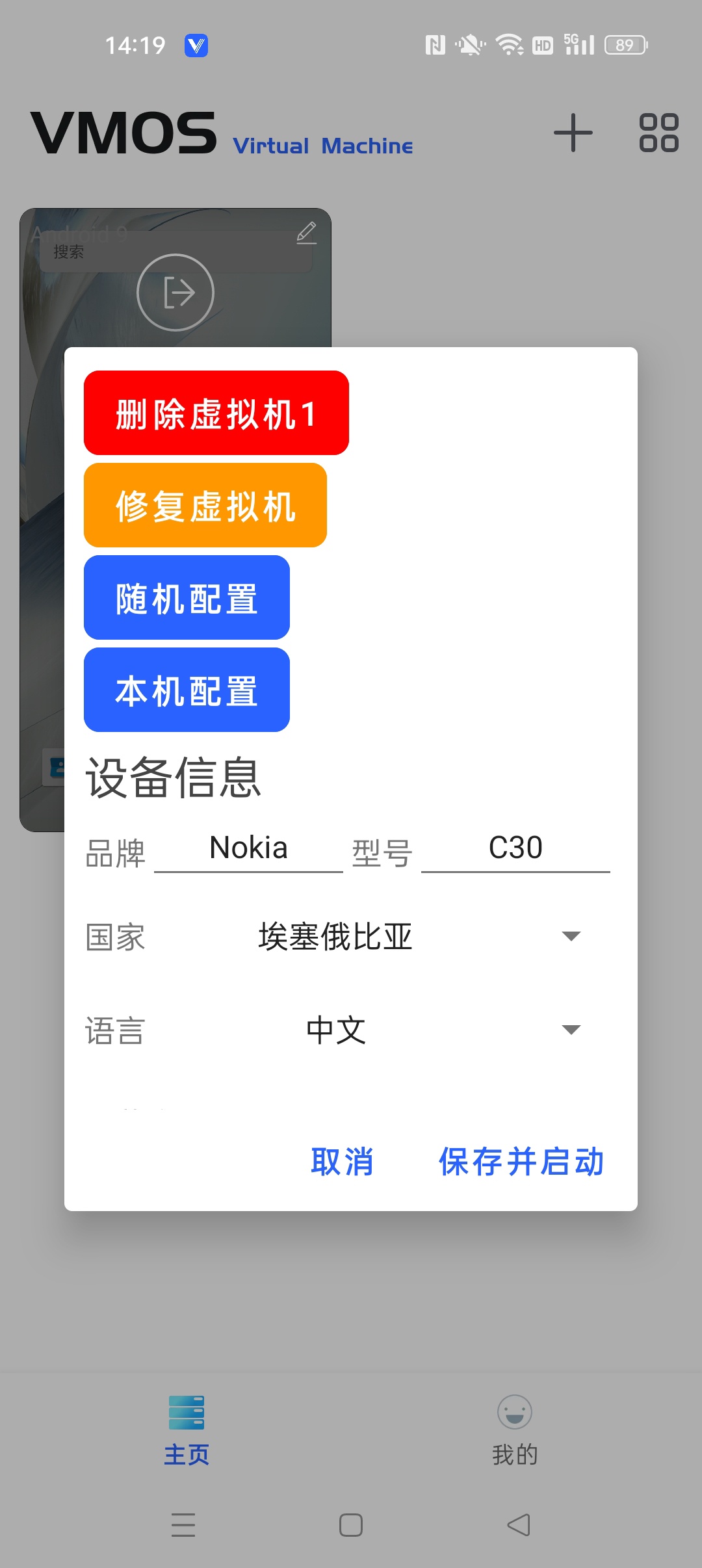 VMOS 高级版⭐内置ROM 可用谷歌超级权限等⭐ 第6张插图 VMOS 高级版⭐内置ROM 可用谷歌超级权限等⭐ 第6张插图