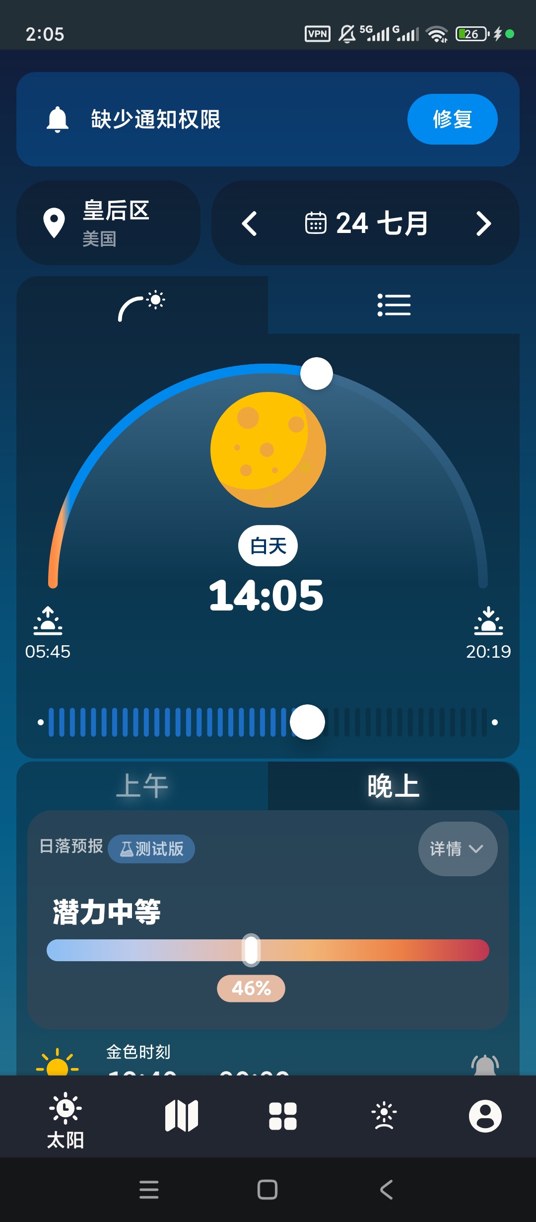 PhotoTime高级版摄影光线规划工具 第6张插图 PhotoTime高级版摄影光线规划工具 第6张插图