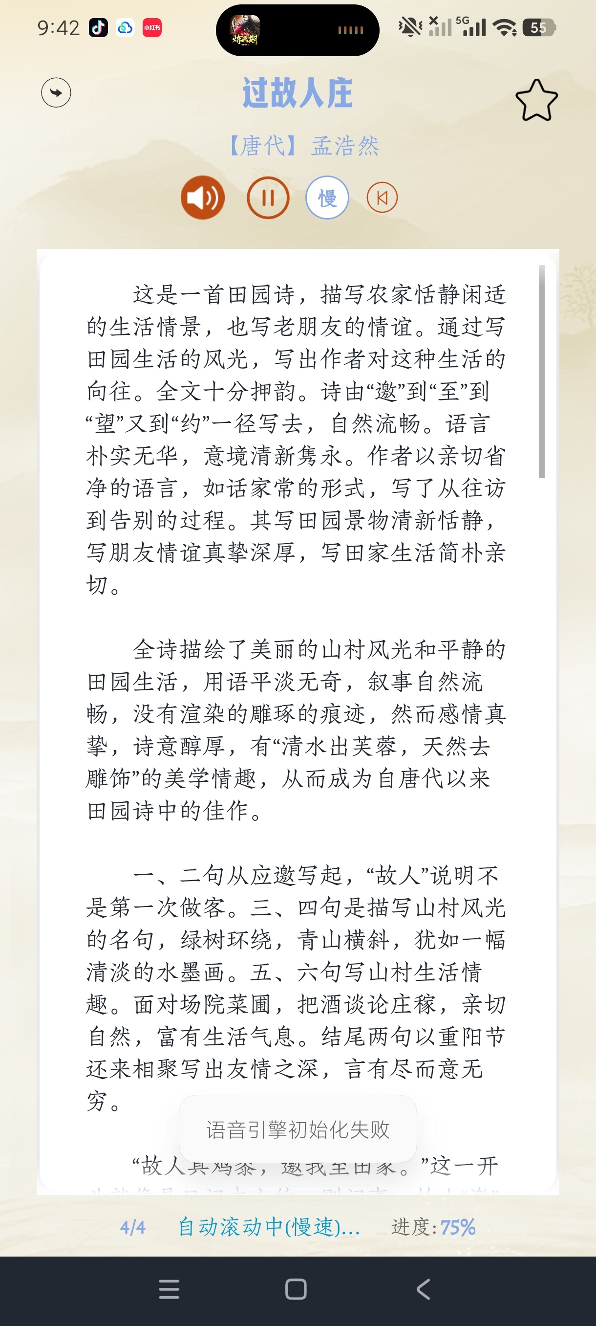 Talai1.2古诗词阅读一键打卡学习|支持朗读 第8张插图 Talai1.2古诗词阅读一键打卡学习|支持朗读 第8张插图