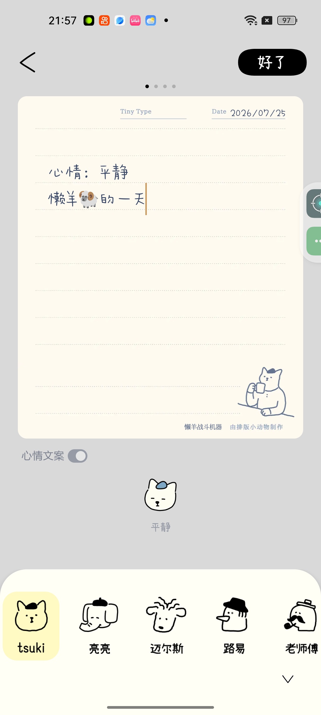 排版小动物1.7⭕文字美化工坊记录日常心绪 第6张插图 排版小动物1.7⭕文字美化工坊记录日常心绪 第6张插图