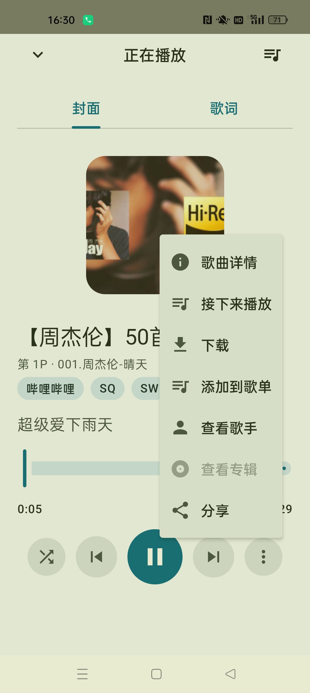 FuoEvolve 全新音乐软件⭐聚合畅听下载全网音乐⭐ 第6张插图 FuoEvolve 全新音乐软件⭐聚合畅听下载全网音乐⭐ 第6张插图