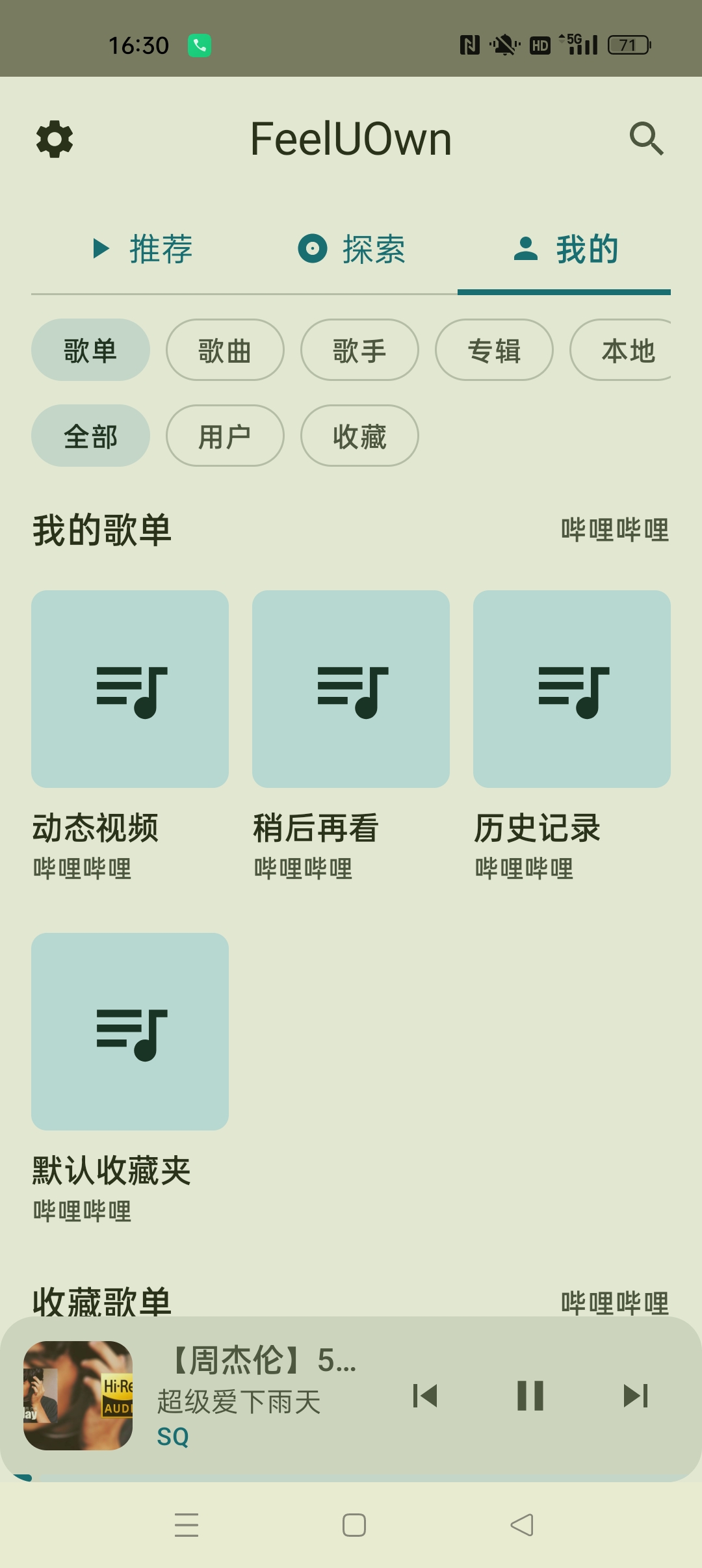 FuoEvolve 全新音乐软件⭐聚合畅听下载全网音乐⭐ 第7张插图 FuoEvolve 全新音乐软件⭐聚合畅听下载全网音乐⭐ 第7张插图