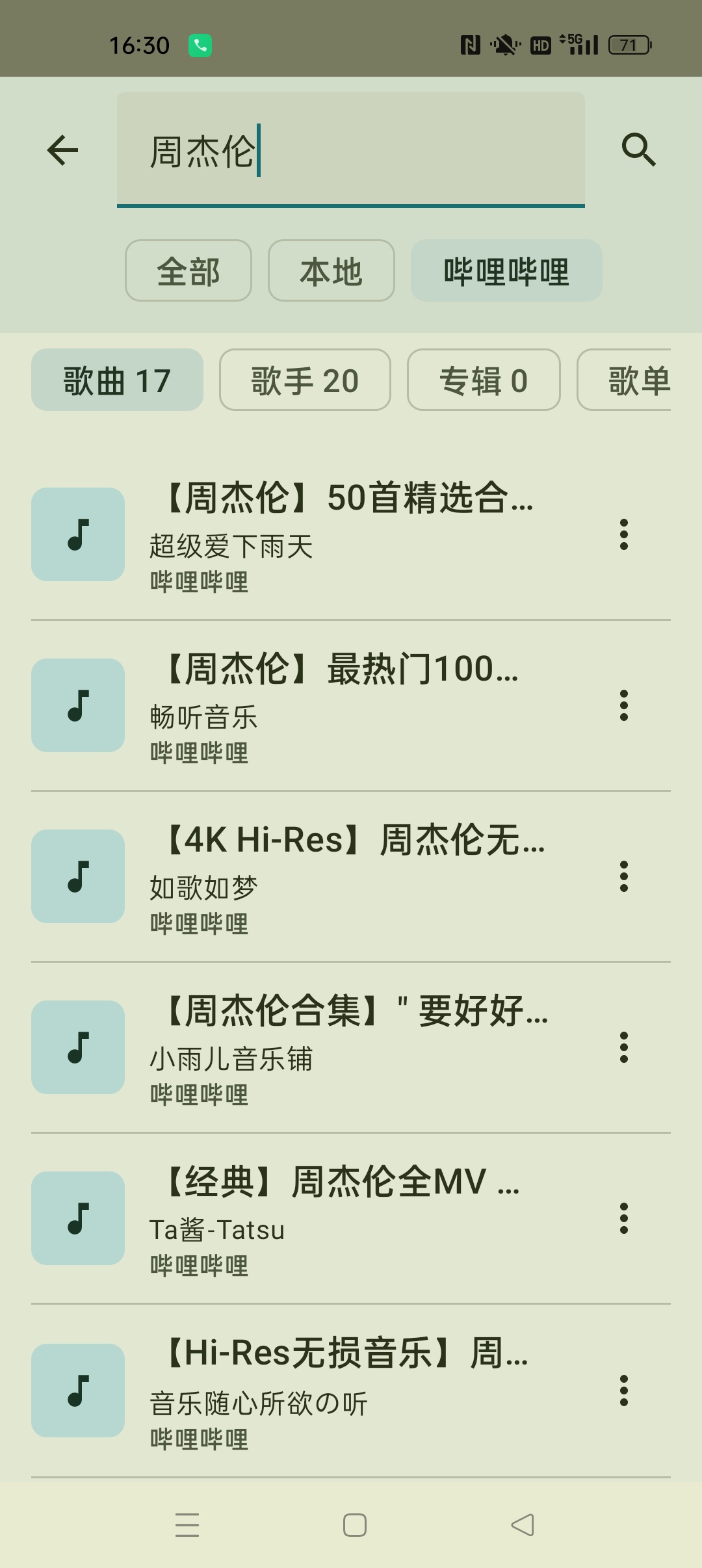 FuoEvolve 全新音乐软件⭐聚合畅听下载全网音乐⭐ 第8张插图 FuoEvolve 全新音乐软件⭐聚合畅听下载全网音乐⭐ 第8张插图