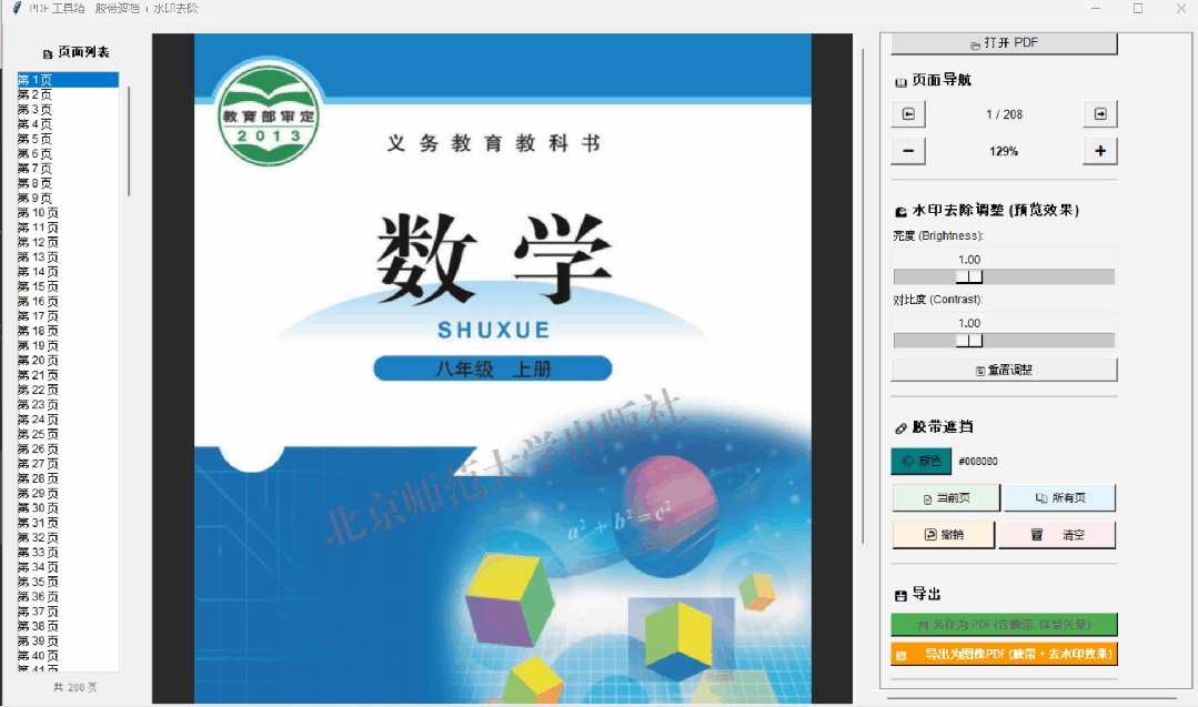 PDF橡皮擦⭕胶带遮挡⭕水印去除 第7张插图 PDF橡皮擦⭕胶带遮挡⭕水印去除 第7张插图