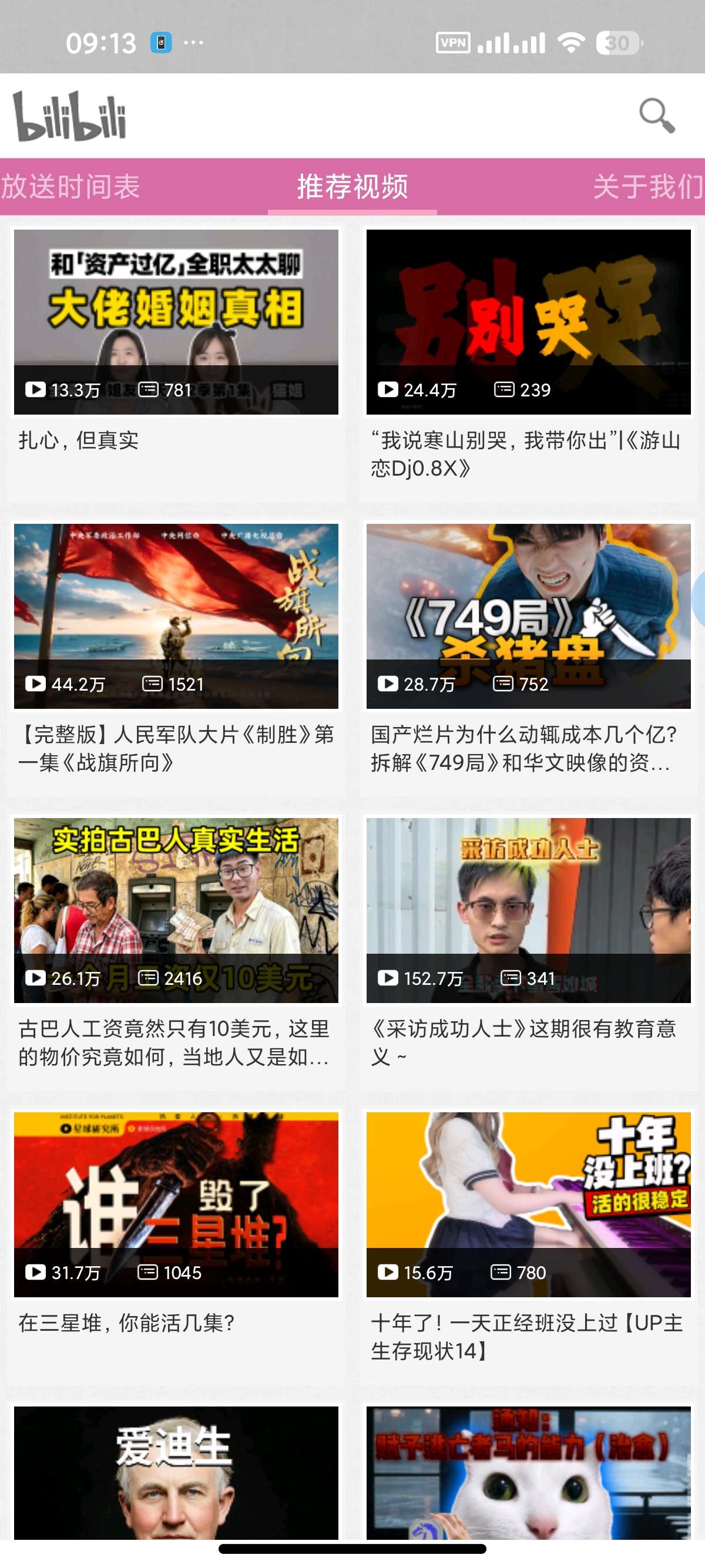 【安卓】哔哩经典为老设备定制的B站第三方⭕极简流畅 第5张插图 【安卓】哔哩经典为老设备定制的B站第三方⭕极简流畅 第5张插图