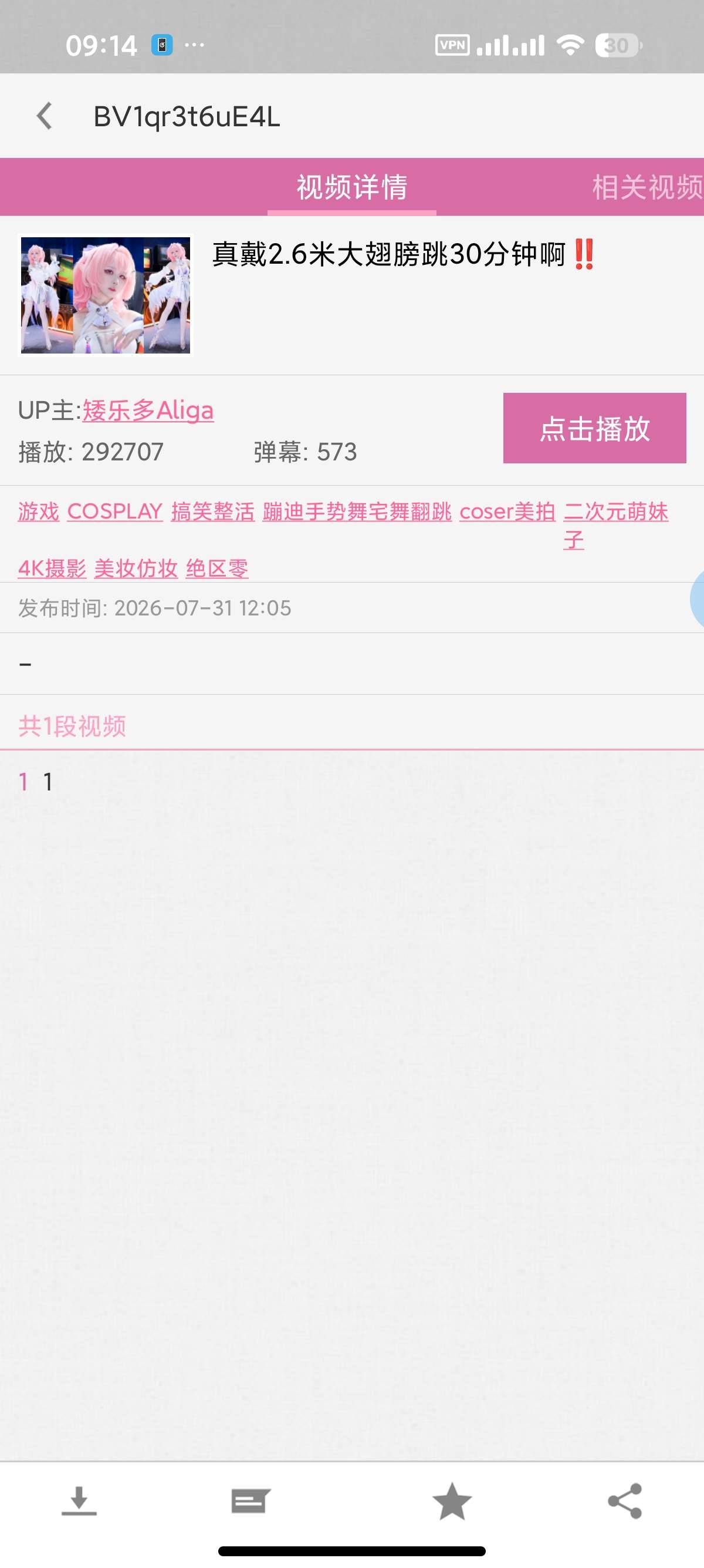 【安卓】哔哩经典为老设备定制的B站第三方⭕极简流畅 第9张插图 【安卓】哔哩经典为老设备定制的B站第三方⭕极简流畅 第9张插图