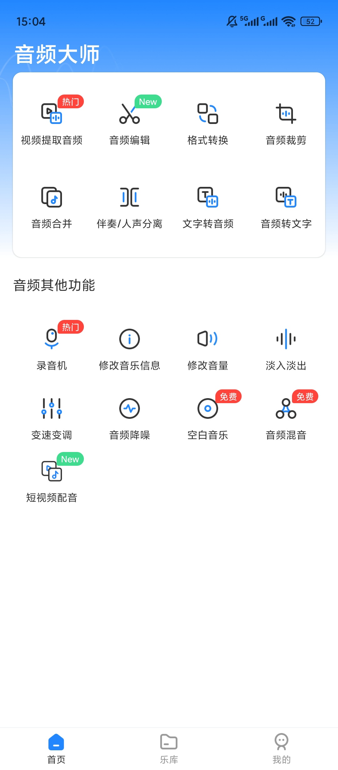 【原创解锁】音频大师解锁会员音频剪辑格式转换处理工具 第6张插图 【原创解锁】音频大师解锁会员音频剪辑格式转换处理工具 第6张插图