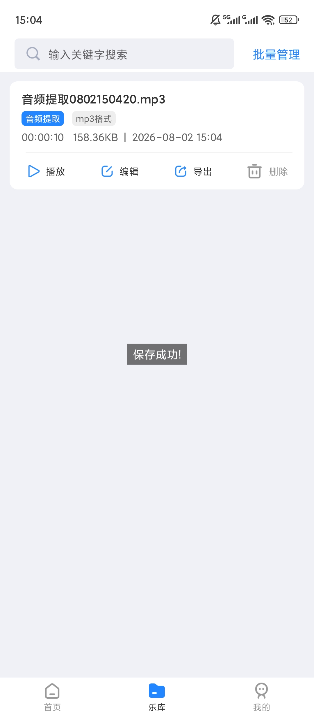 【原创解锁】音频大师解锁会员音频剪辑格式转换处理工具 第9张插图 【原创解锁】音频大师解锁会员音频剪辑格式转换处理工具 第9张插图