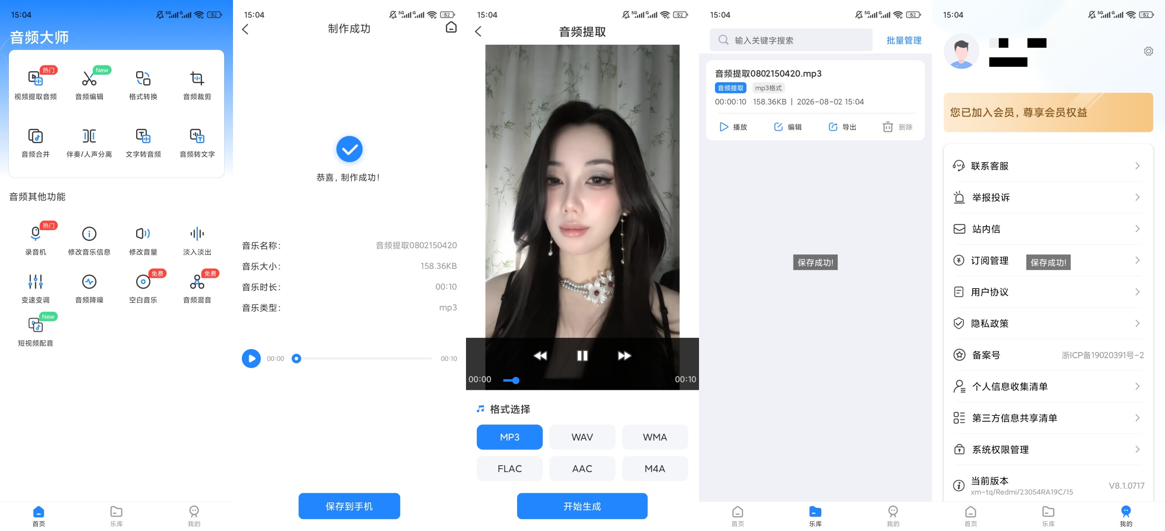 【原创解锁】音频大师解锁会员音频剪辑格式转换处理工具 第11张插图 【原创解锁】音频大师解锁会员音频剪辑格式转换处理工具 第11张插图