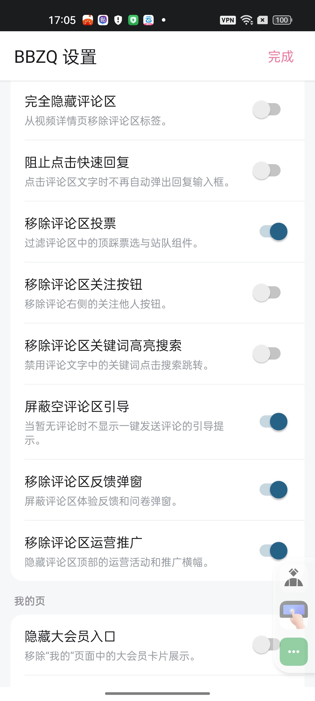 BBZQ⭕B站最新增强模块净化B站告别垃圾广告 第8张插图 BBZQ⭕B站最新增强模块净化B站告别垃圾广告 第8张插图