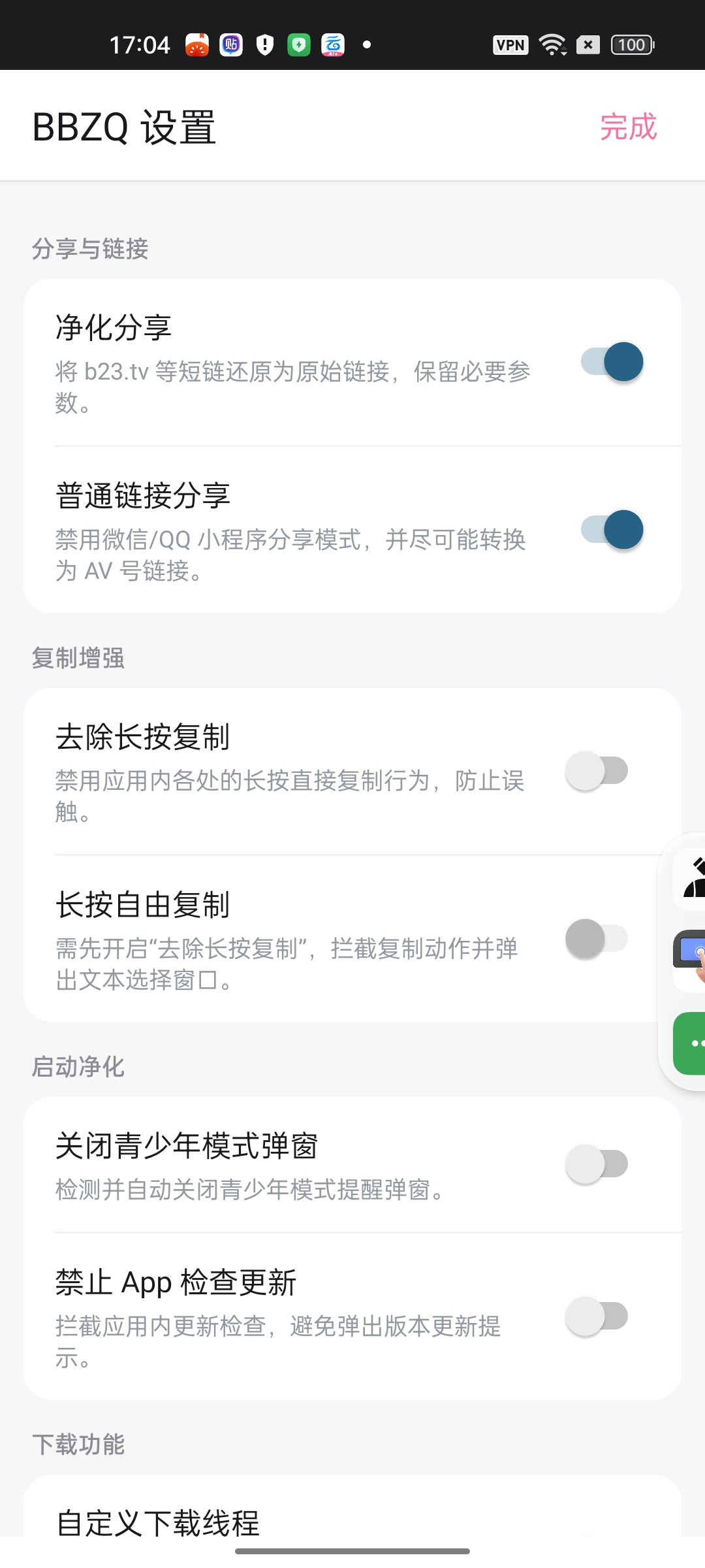BBZQ⭕B站最新增强模块净化B站告别垃圾广告 第7张插图 BBZQ⭕B站最新增强模块净化B站告别垃圾广告 第7张插图