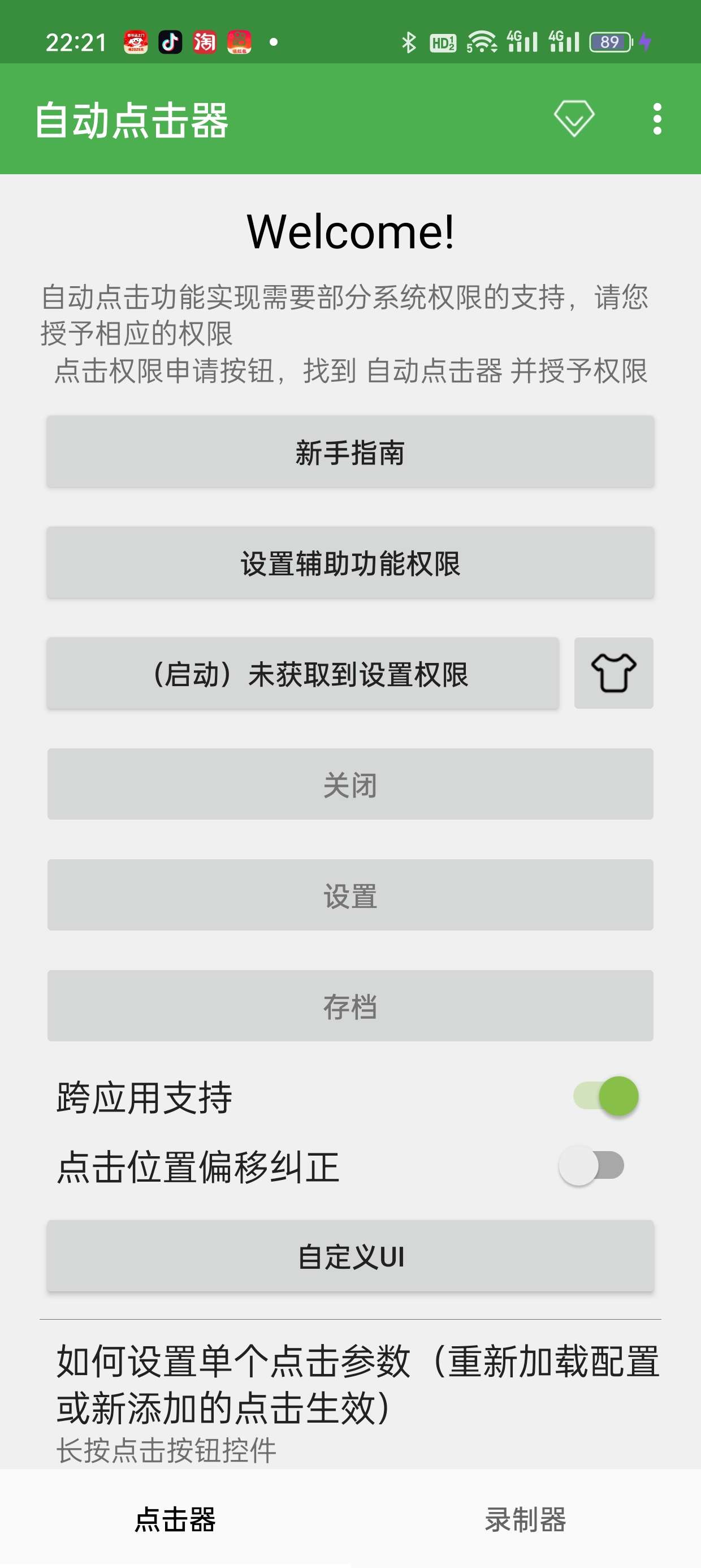 自动点击器释放你的双手 第6张插图 自动点击器释放你的双手 第6张插图