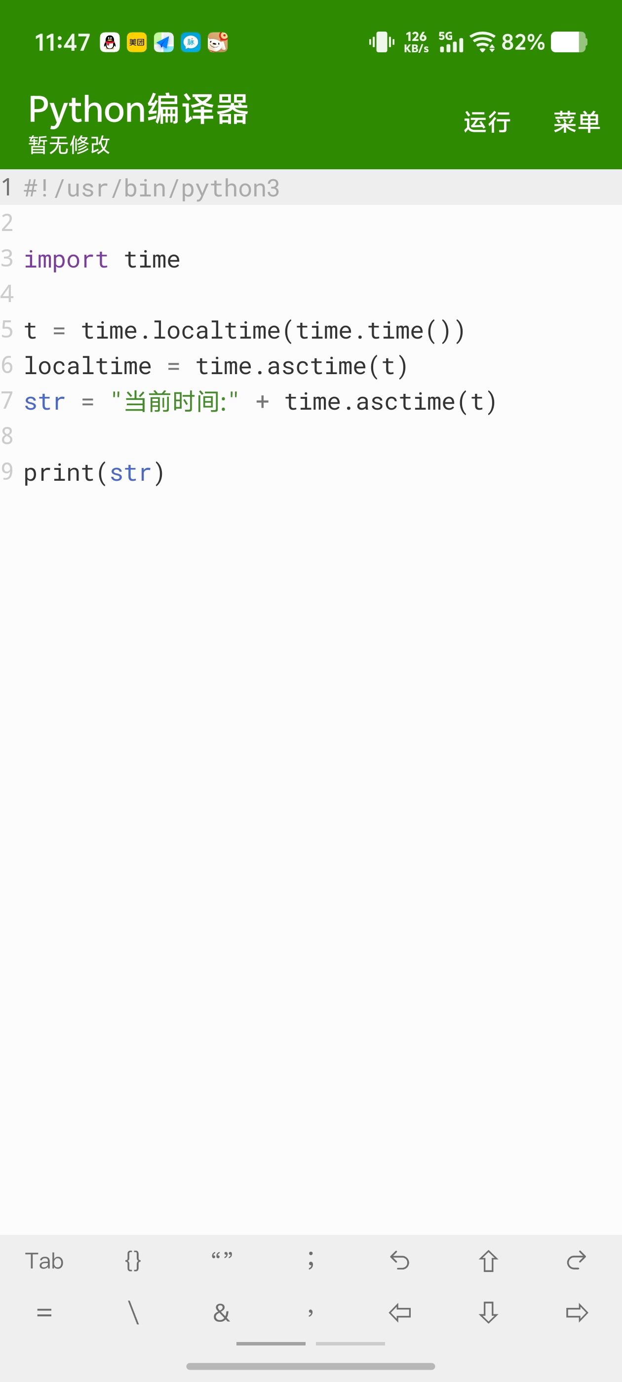 Python编译手机端Python编译软件无练习编程很方便 第5张插图 Python编译手机端Python编译软件无练习编程很方便 第5张插图