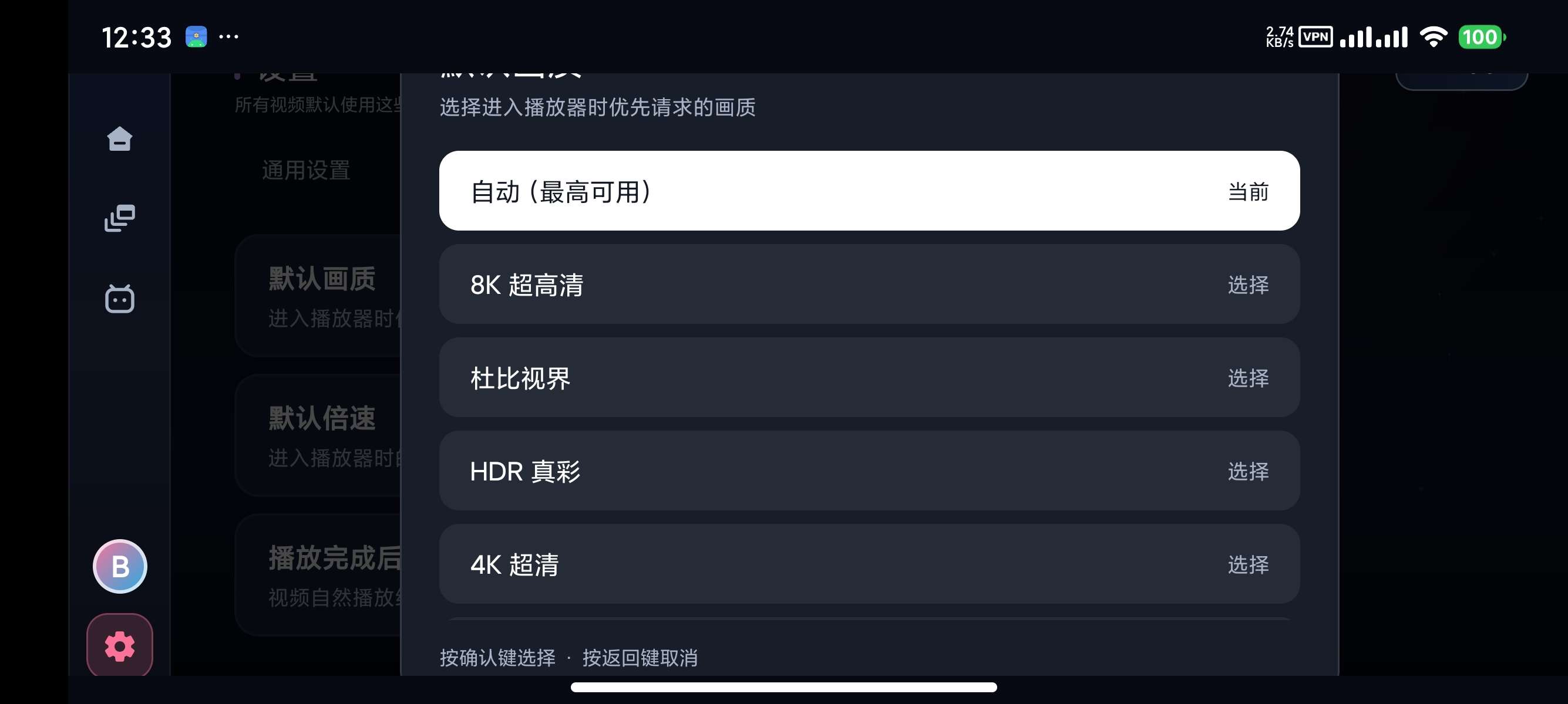 【TV】BILI v1.20.7哔哩第三方TV版纯净无广 第8张插图 【TV】BILI v1.20.7哔哩第三方TV版纯净无广 第8张插图