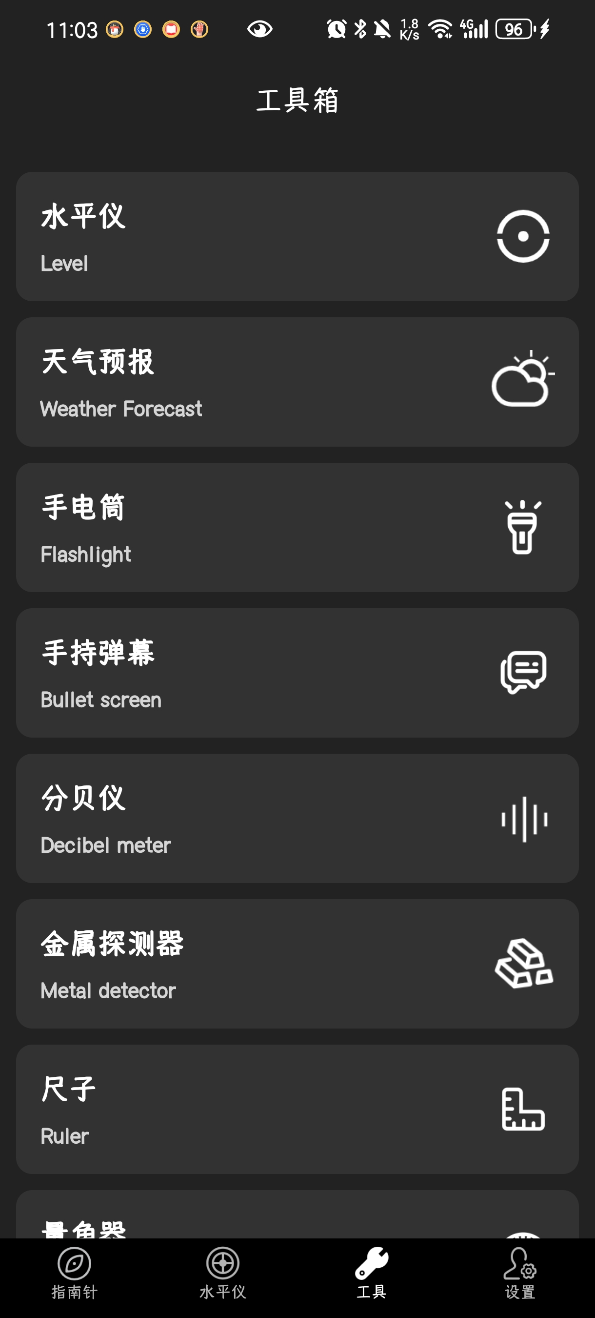 实用指南针 v2.5.4 | 出行探险多功能工具箱 第5张插图 实用指南针 v2.5.4 | 出行探险多功能工具箱 第5张插图