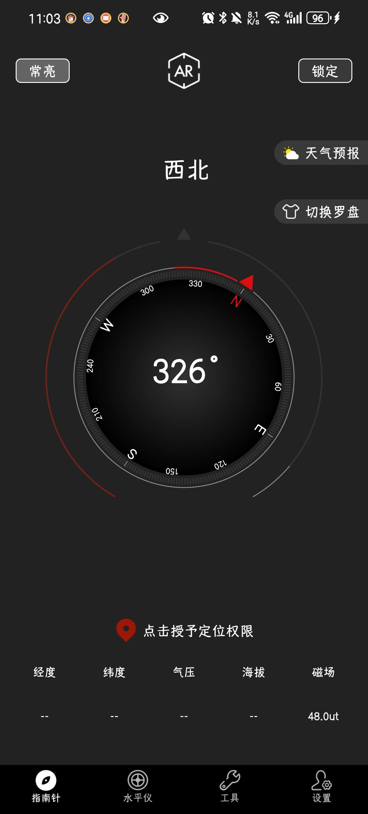 实用指南针 v2.5.4 | 出行探险多功能工具箱 第7张插图 实用指南针 v2.5.4 | 出行探险多功能工具箱 第7张插图