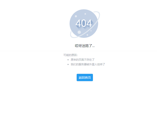 UI好看404页面源码 第5张插图 UI好看404页面源码 第5张插图