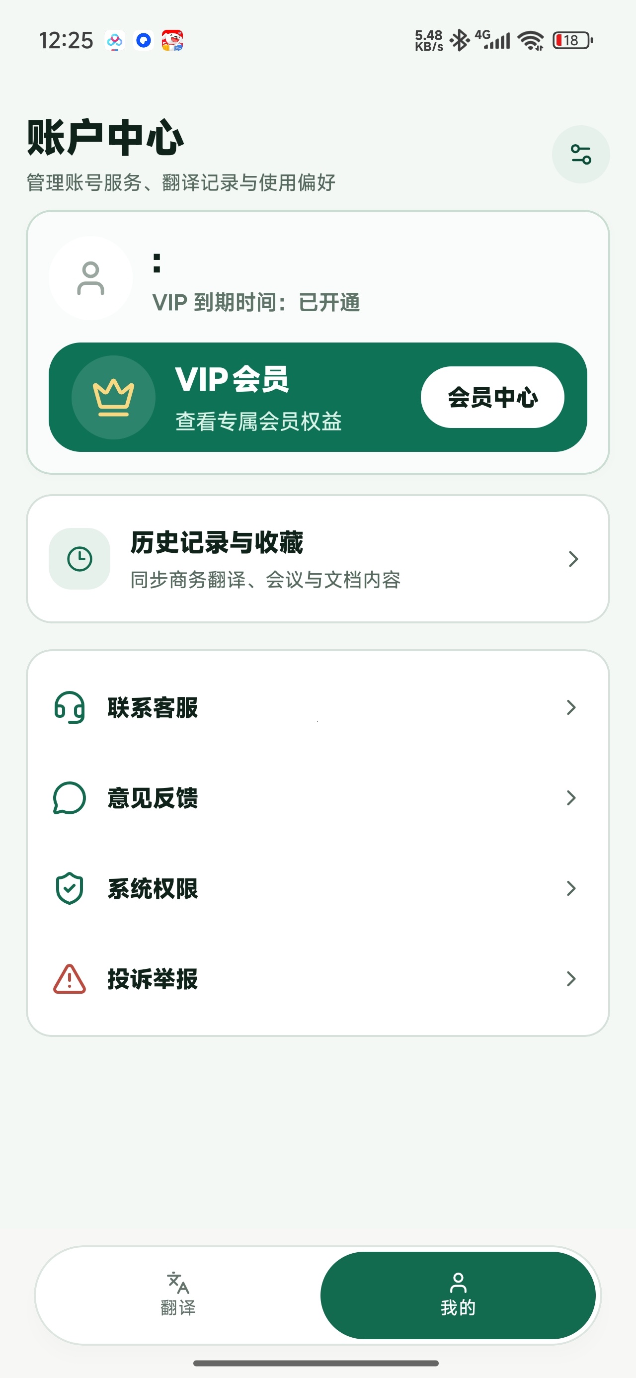 万能翻译王全能翻译工具解锁会员 第9张插图 万能翻译王全能翻译工具解锁会员 第9张插图