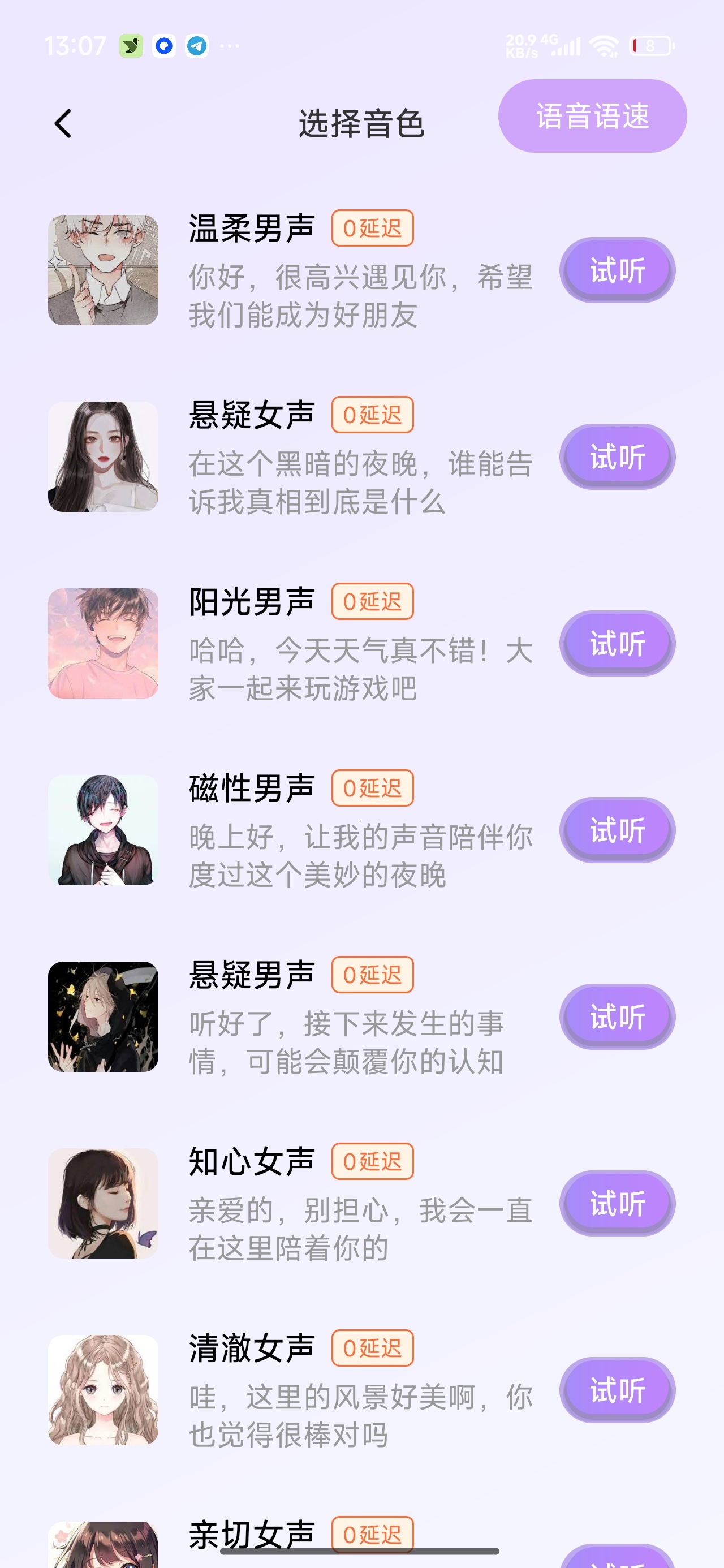 免费手游变声器游戏语音更有趣高级版 第7张插图 免费手游变声器游戏语音更有趣高级版 第7张插图