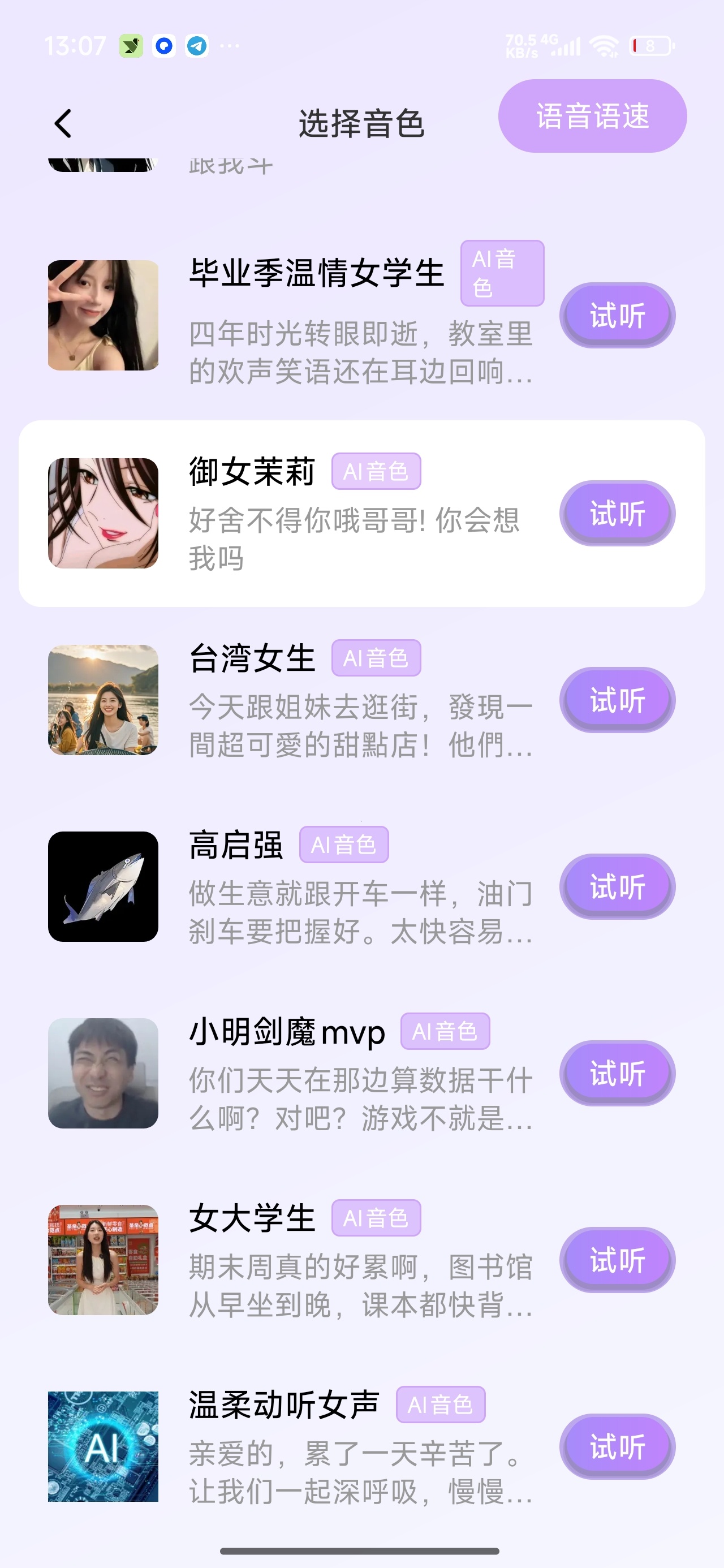 免费手游变声器游戏语音更有趣高级版 第8张插图 免费手游变声器游戏语音更有趣高级版 第8张插图