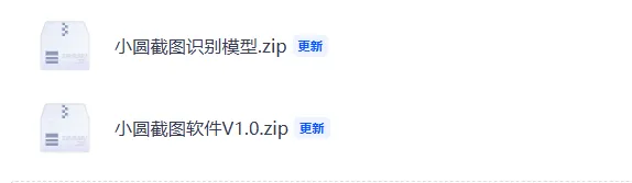 小圆截图软件,便携免费免费分享 第9张插图 小圆截图软件,便携免费免费分享 第9张插图