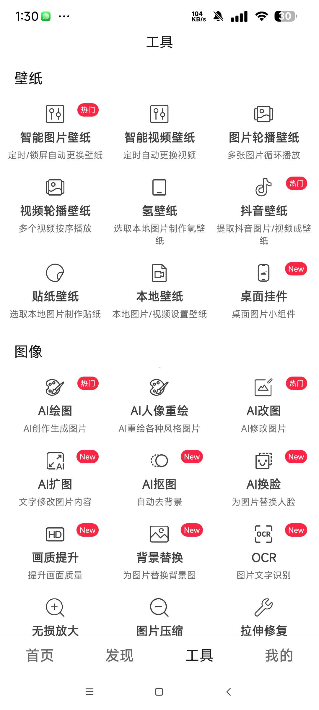 汽水壁纸纯净版1.49精美4k壁纸 自定义换脸等 第8张插图 汽水壁纸纯净版1.49精美4k壁纸 自定义换脸等 第8张插图