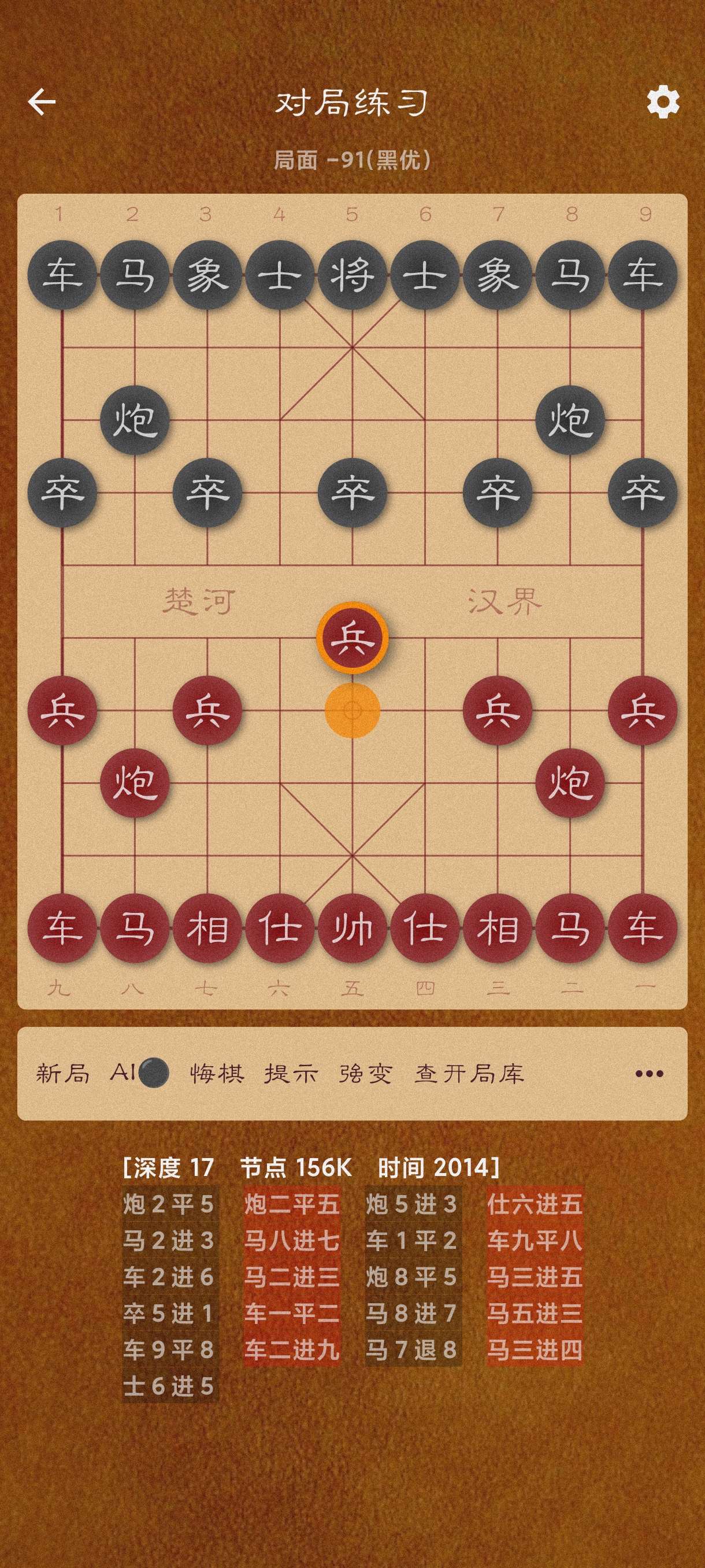 棋路2.7.5手把手教你下象棋~国际一流水准 第5张插图 棋路2.7.5手把手教你下象棋~国际一流水准 第5张插图
