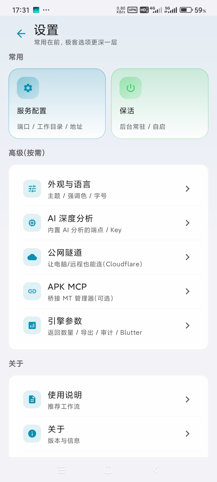 清风MCP工具|免root支持大模型工具 第6张插图 清风MCP工具|免root支持大模型工具 第6张插图