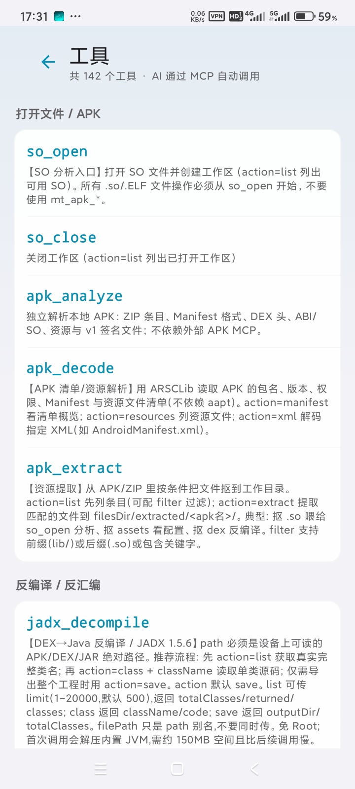清风MCP工具|免root支持大模型工具 第8张插图 清风MCP工具|免root支持大模型工具 第8张插图