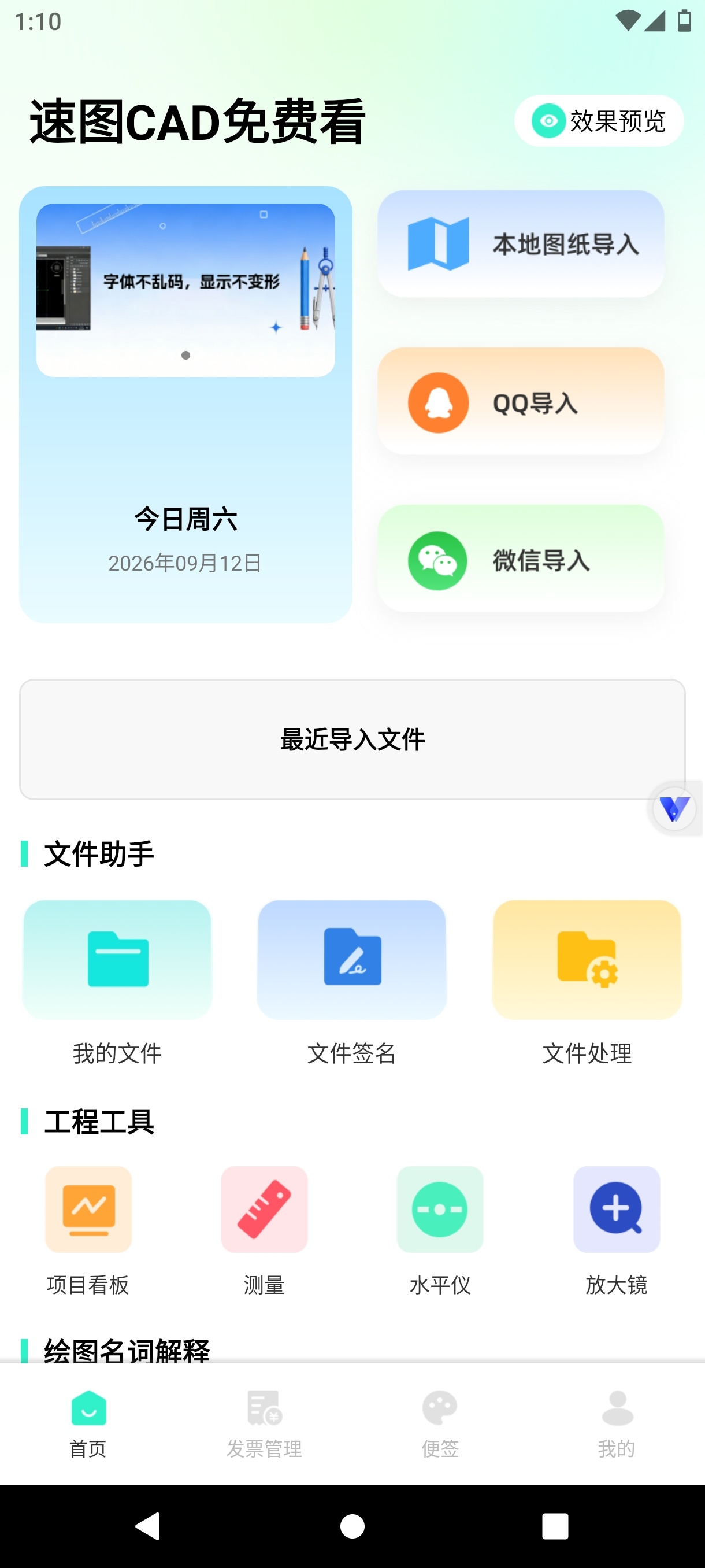 【合集】四款万能图纸查看器一款万能扫描器纯净无广会员版 第7张插图 【合集】四款万能图纸查看器一款万能扫描器纯净无广会员版 第7张插图