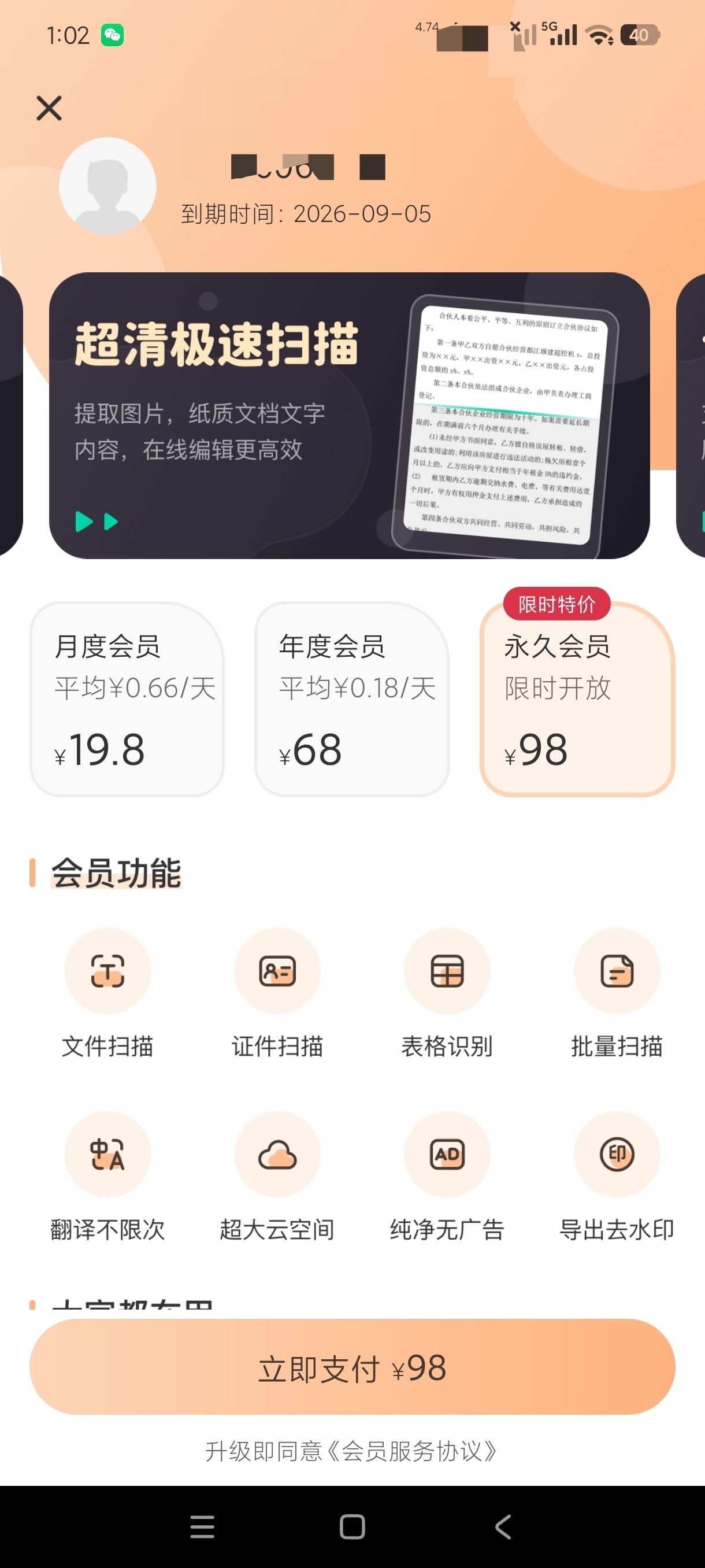 【合集】四款万能图纸查看器一款万能扫描器纯净无广会员版 第5张插图 【合集】四款万能图纸查看器一款万能扫描器纯净无广会员版 第5张插图