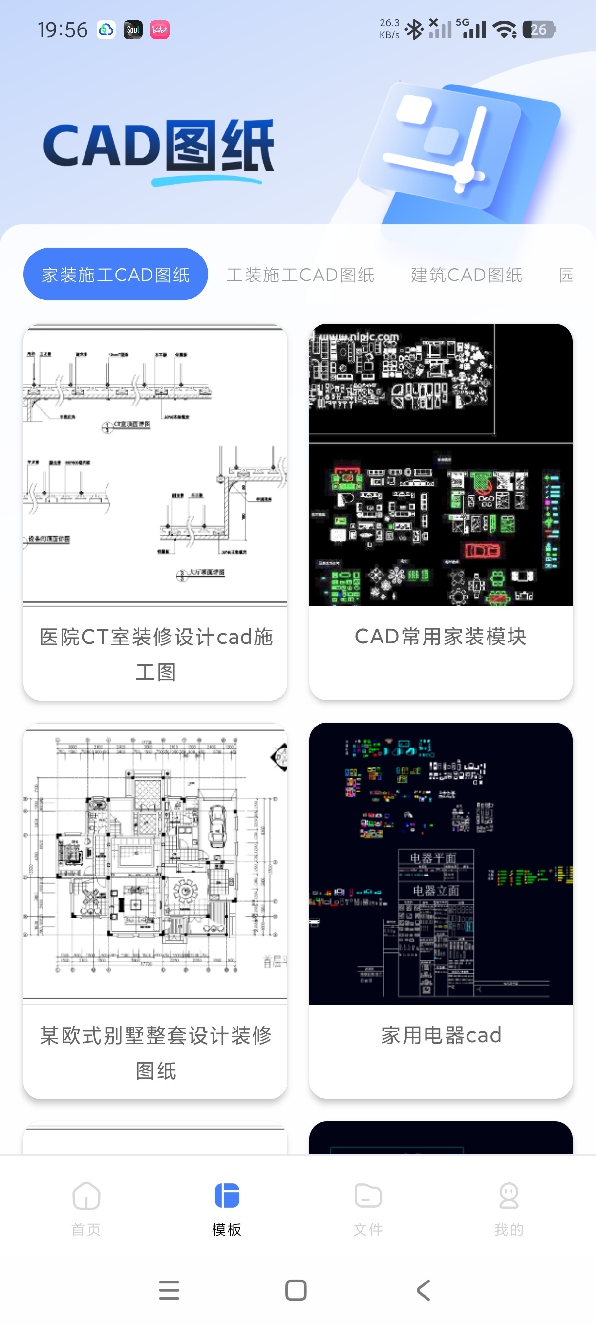 【合集】四款万能图纸查看器一款万能扫描器纯净无广会员版 第6张插图 【合集】四款万能图纸查看器一款万能扫描器纯净无广会员版 第6张插图