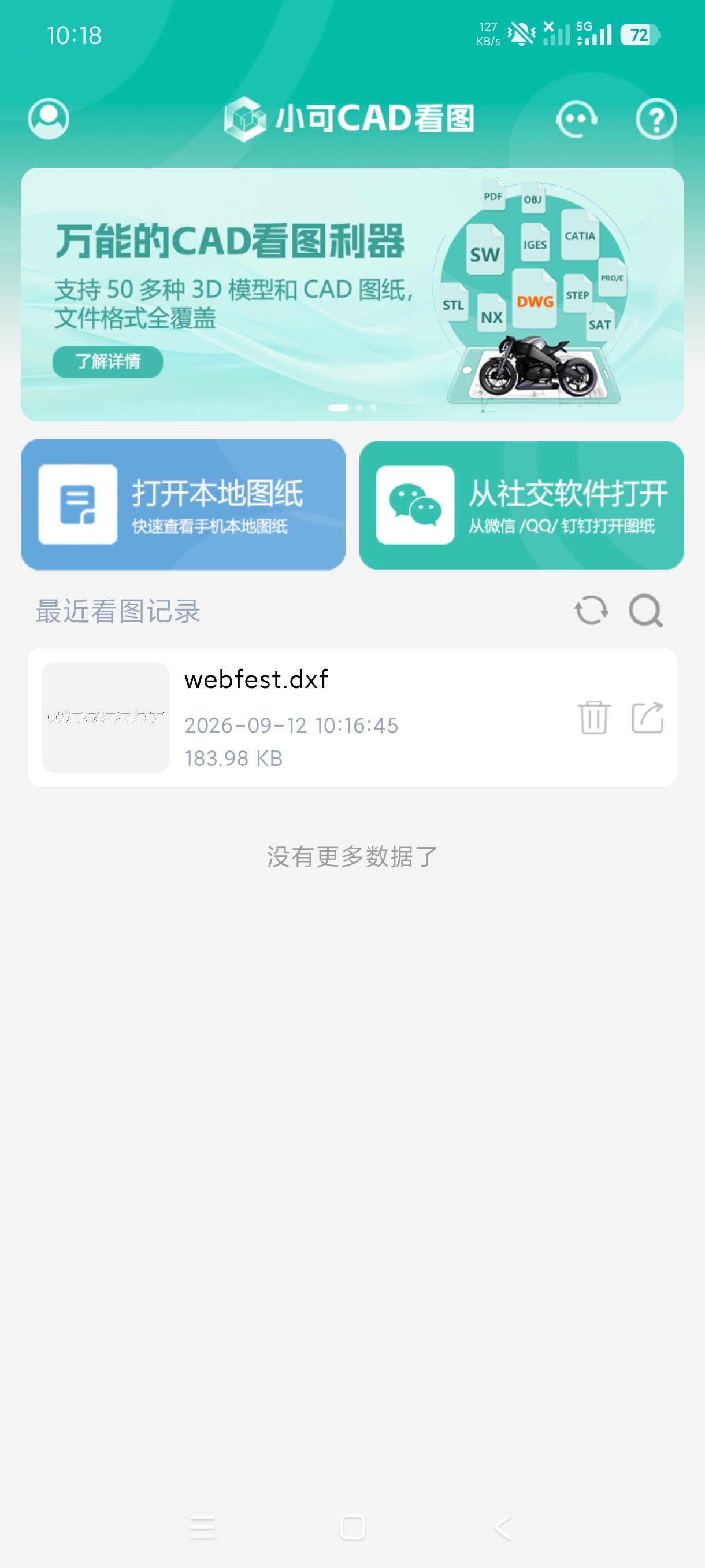 【合集】四款万能图纸查看器一款万能扫描器纯净无广会员版 第8张插图 【合集】四款万能图纸查看器一款万能扫描器纯净无广会员版 第8张插图