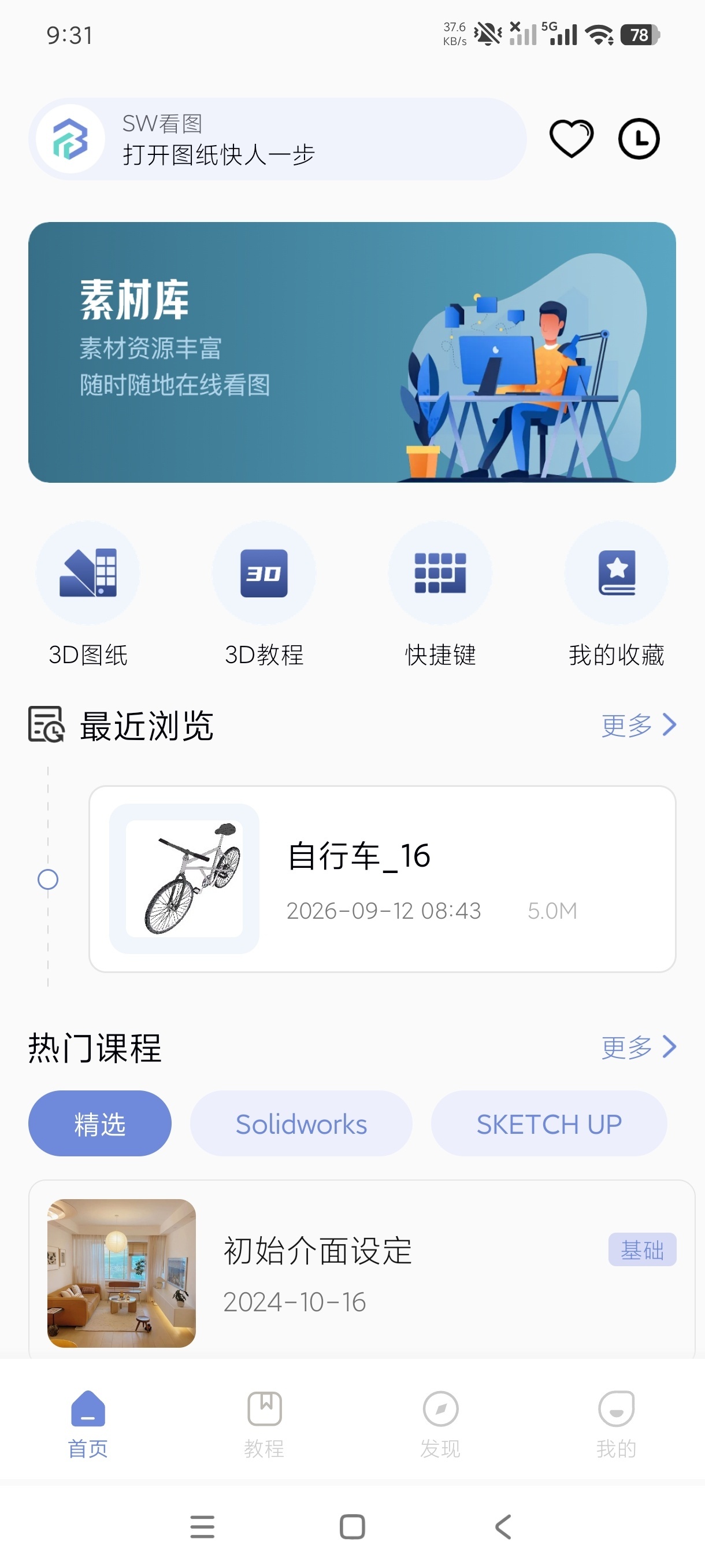 【合集】四款万能图纸查看器一款万能扫描器纯净无广会员版 第9张插图 【合集】四款万能图纸查看器一款万能扫描器纯净无广会员版 第9张插图