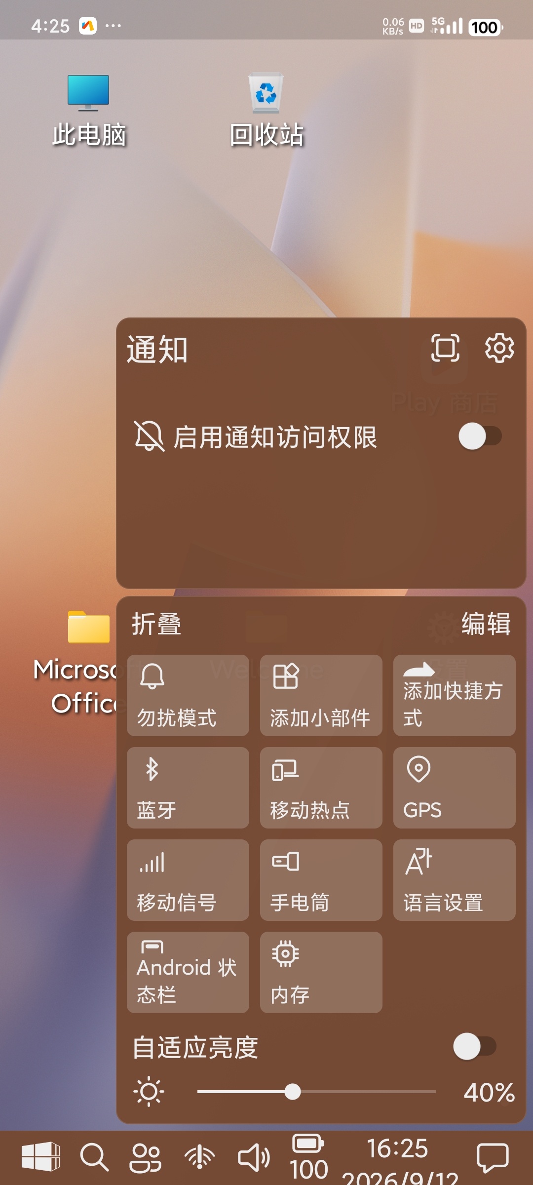Win-X启动器(无广告)⭕一键切电脑win桌面 第7张插图 Win-X启动器(无广告)⭕一键切电脑win桌面 第7张插图