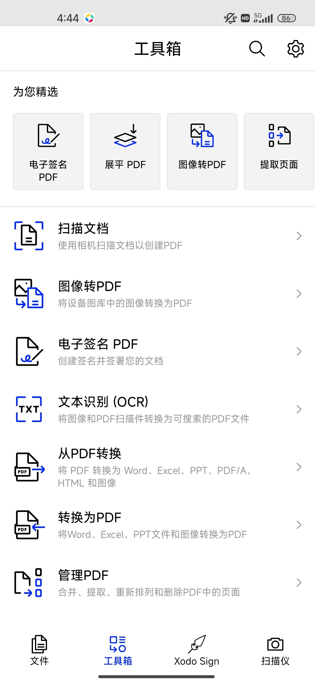 PDF阅读器解锁会员版博主实测好用 第5张插图 PDF阅读器解锁会员版博主实测好用 第5张插图