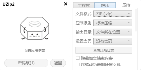 UZip2 v2.25自动解压缩神器 支持批量密码解压缩 第8张插图 UZip2 v2.25自动解压缩神器 支持批量密码解压缩 第8张插图