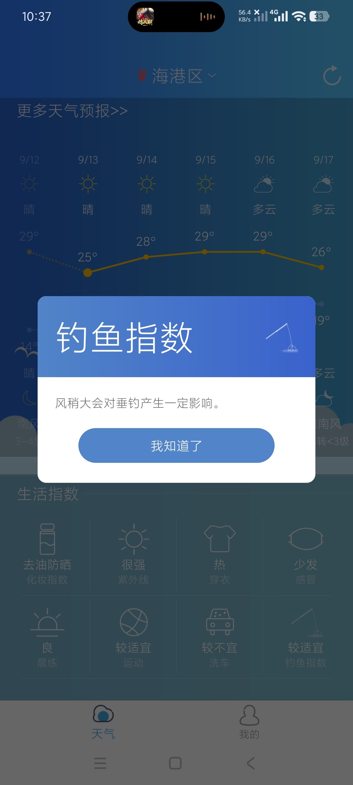 新趣天气3.2.6全国覆盖精准预测绿化版 第8张插图 新趣天气3.2.6全国覆盖精准预测绿化版 第8张插图