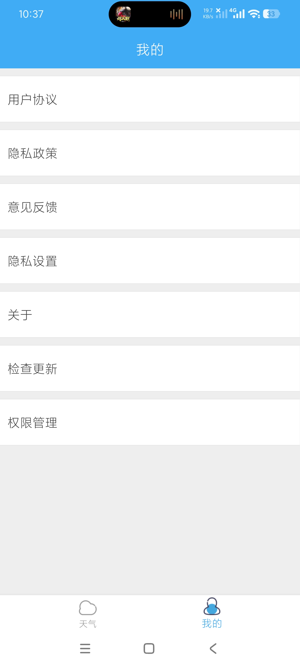 新趣天气3.2.6全国覆盖精准预测绿化版 第9张插图 新趣天气3.2.6全国覆盖精准预测绿化版 第9张插图