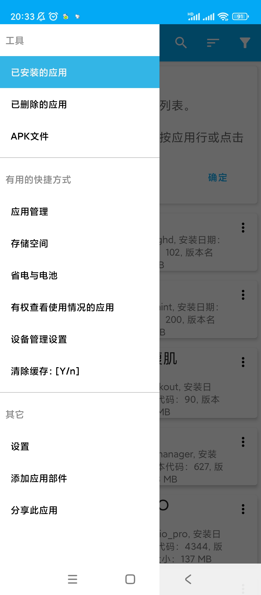 神了应用管理器多场景管理ROOT后更强悍 第7张插图 神了应用管理器多场景管理ROOT后更强悍 第7张插图