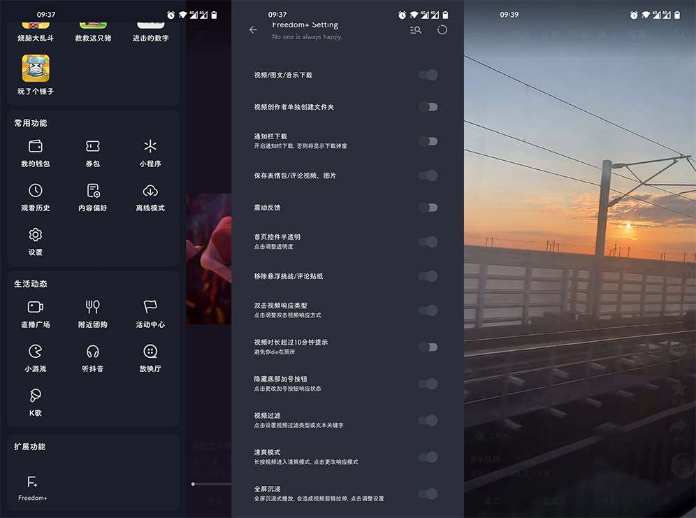 Dyoo抖音增强模块全屏增强XP模块 第6张插图 Dyoo抖音增强模块全屏增强XP模块 第6张插图